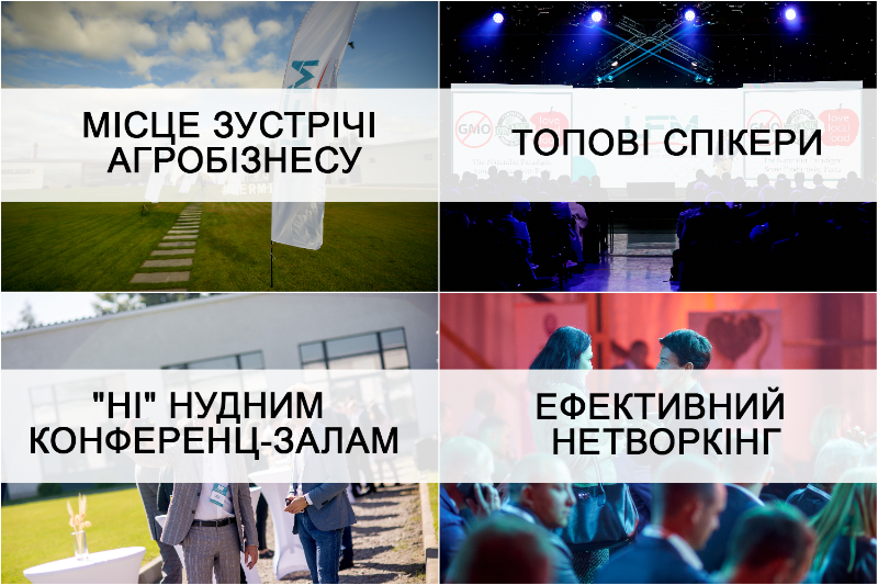 Місце зустрічі агробізнесу, топові спікери, "ні" нудним конференц-залам, ефективний нетворкінг