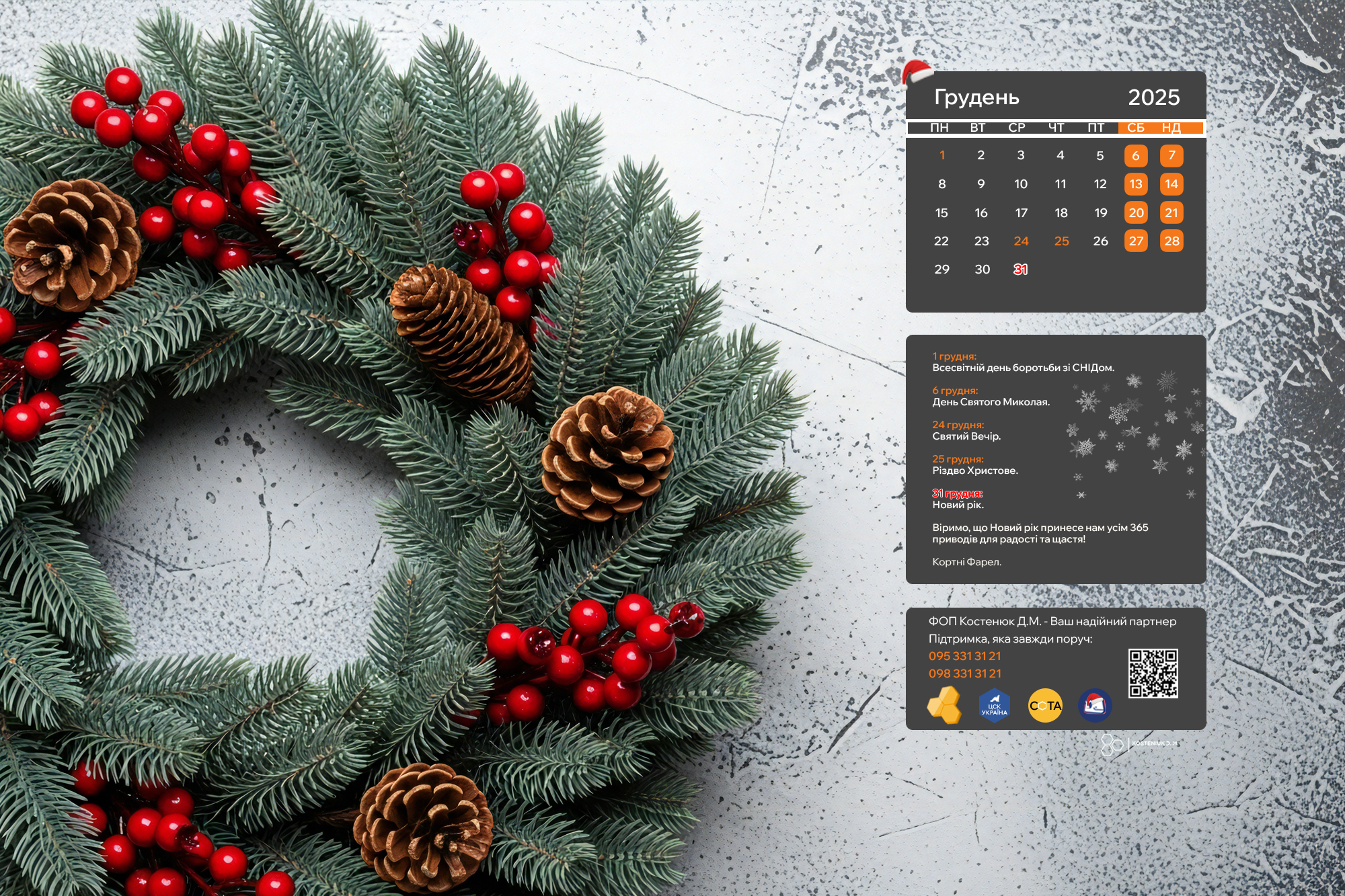 Різдвяна атмосфера для вашого робочого простору!