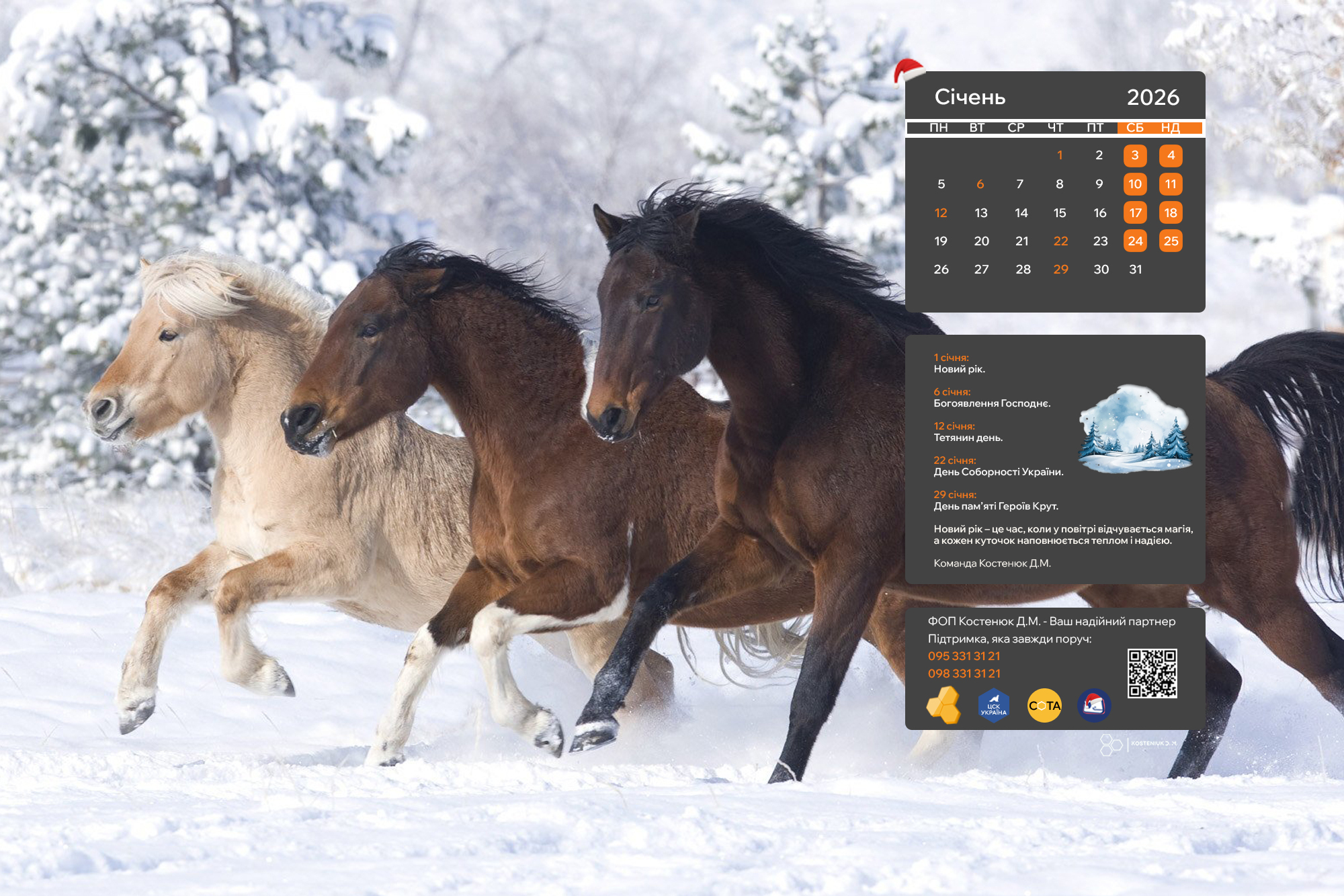 Починаємо 2026 красиво: шпалери для робочого столу!