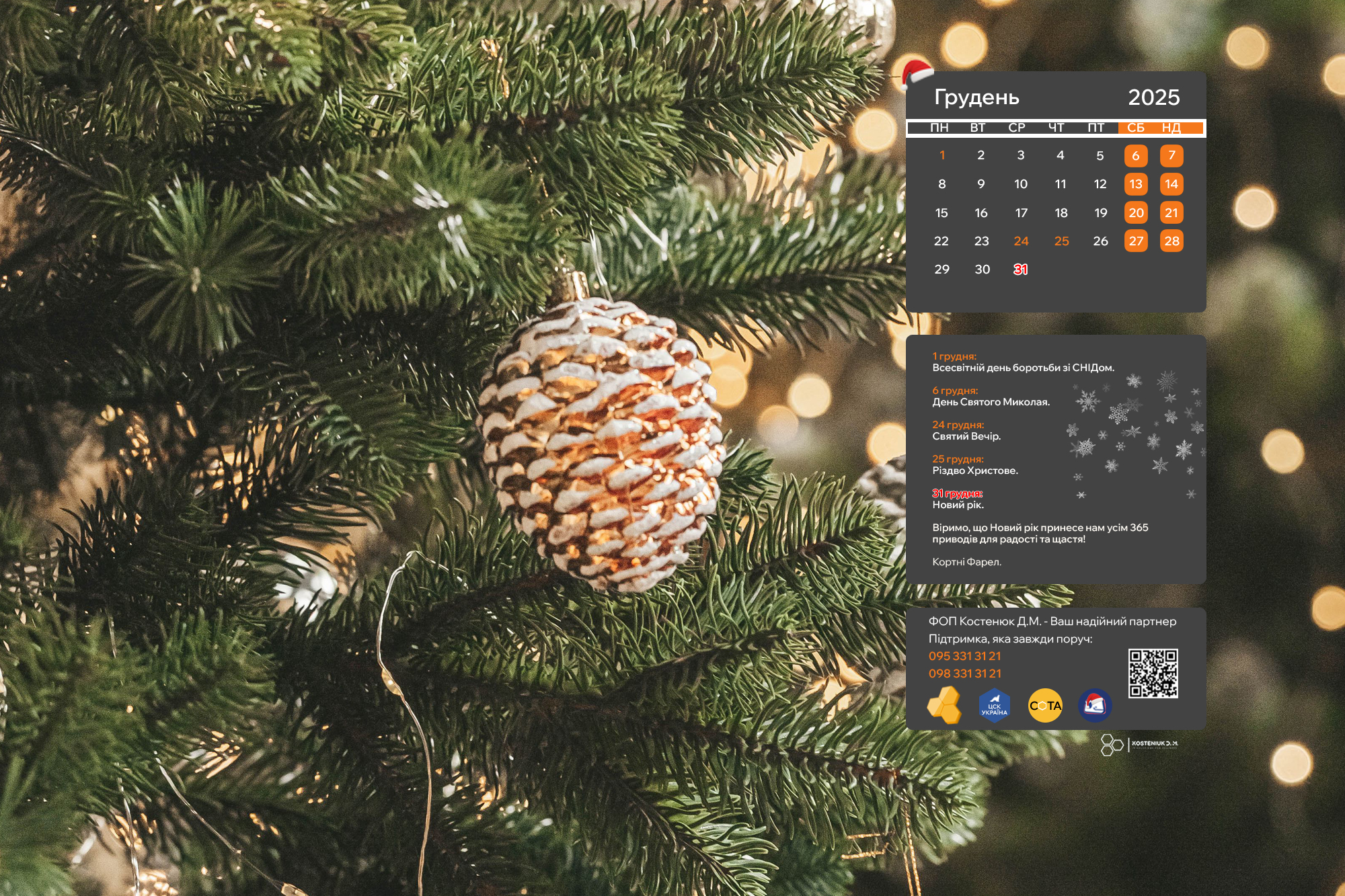 Різдвяна атмосфера для вашого робочого простору!