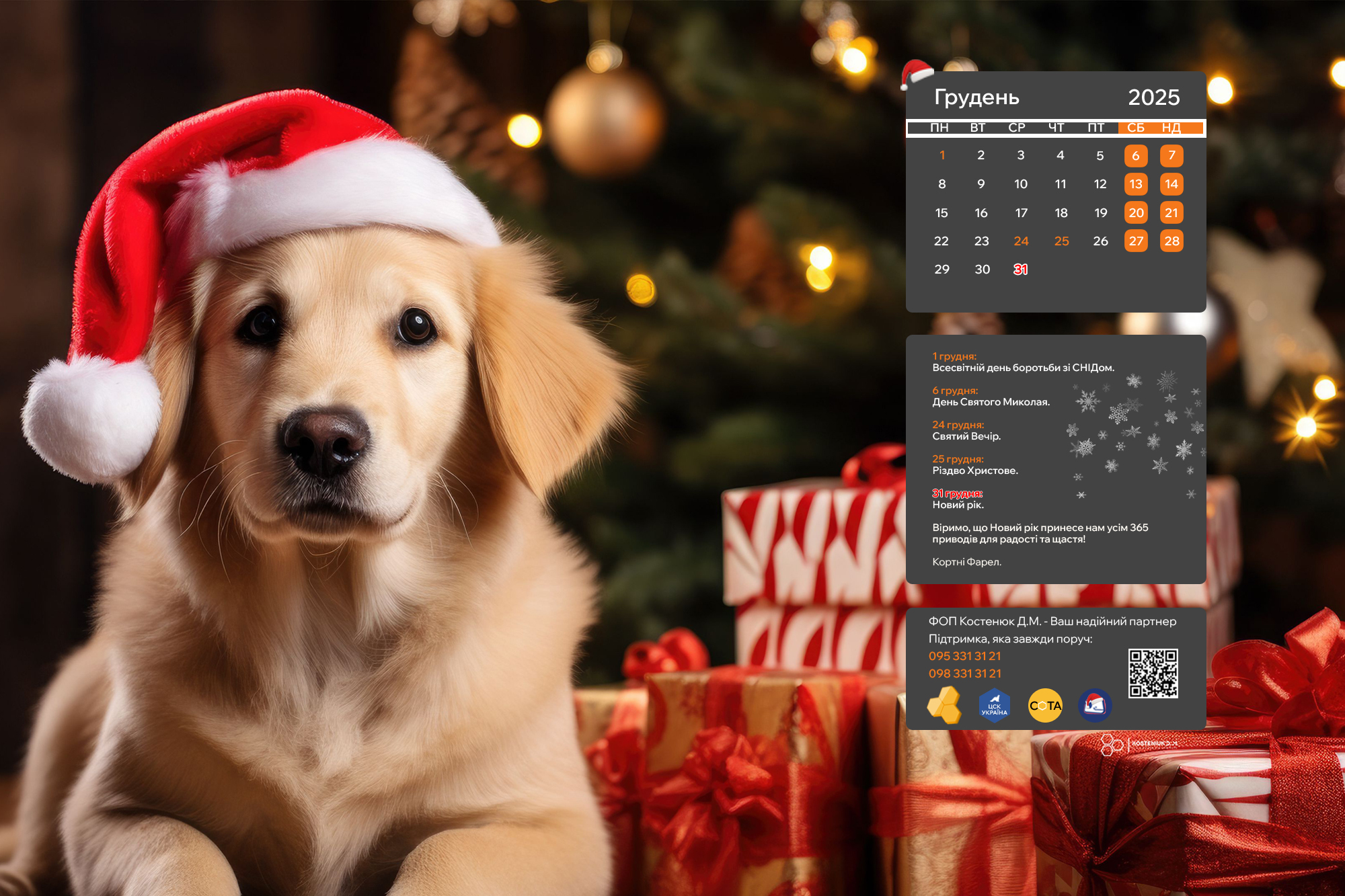 Різдвяна атмосфера для вашого робочого простору!