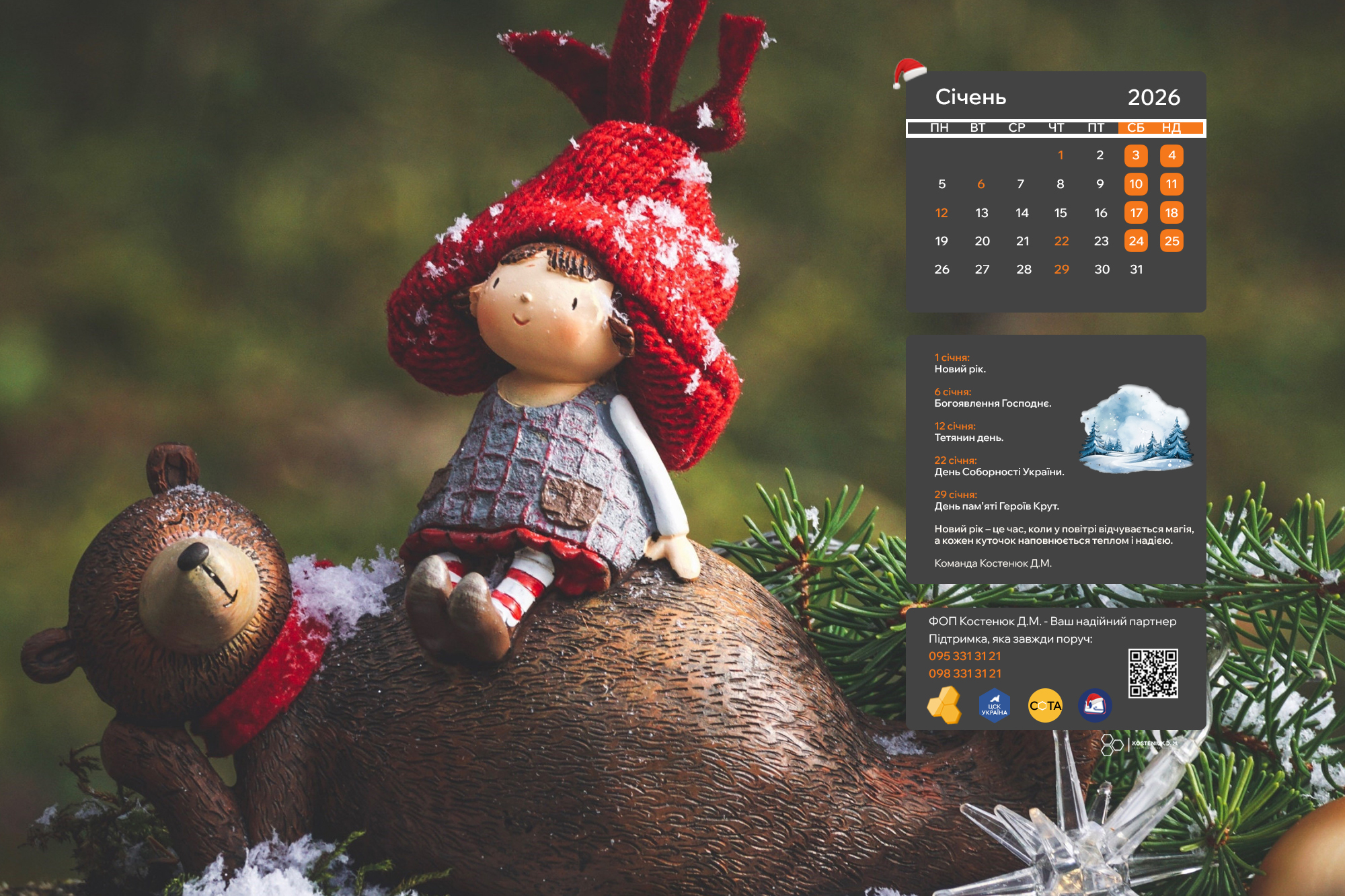 Починаємо 2026 красиво: шпалери для робочого столу!