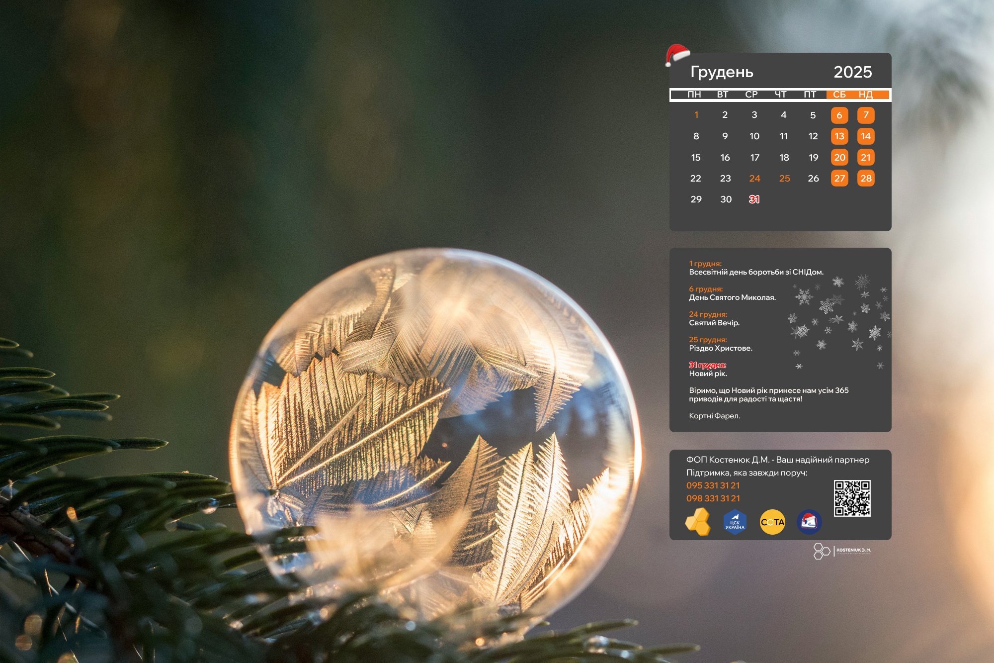 Різдвяна атмосфера для вашого робочого простору!