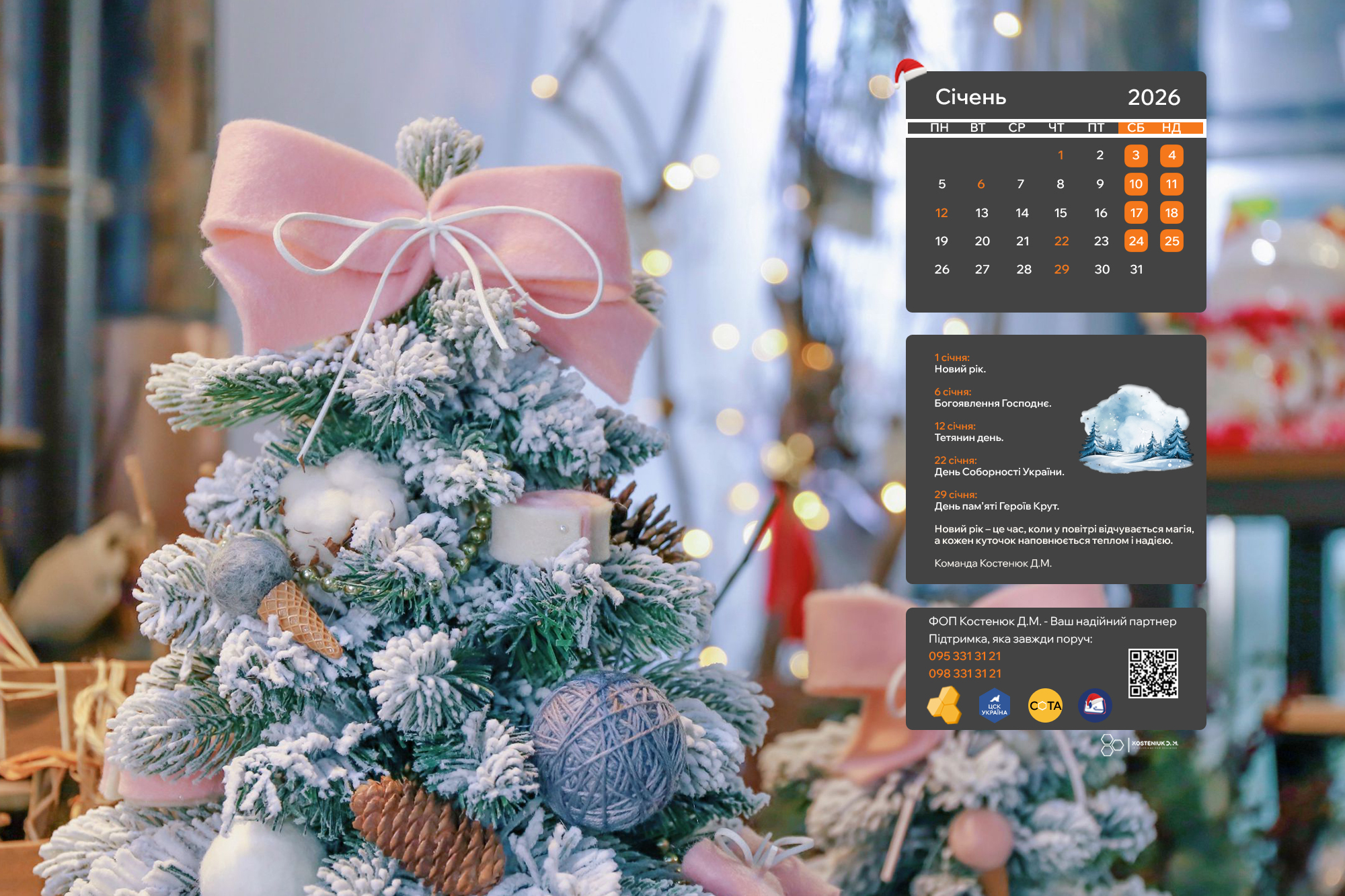 Починаємо 2026 красиво: шпалери для робочого столу!