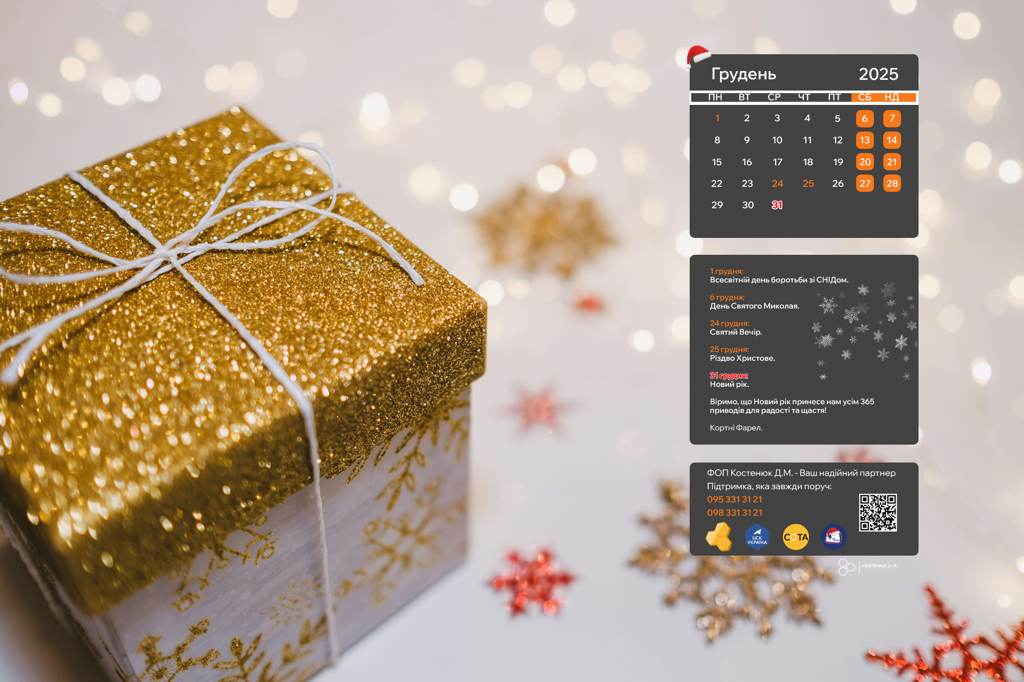 Різдвяна атмосфера для вашого робочого простору!