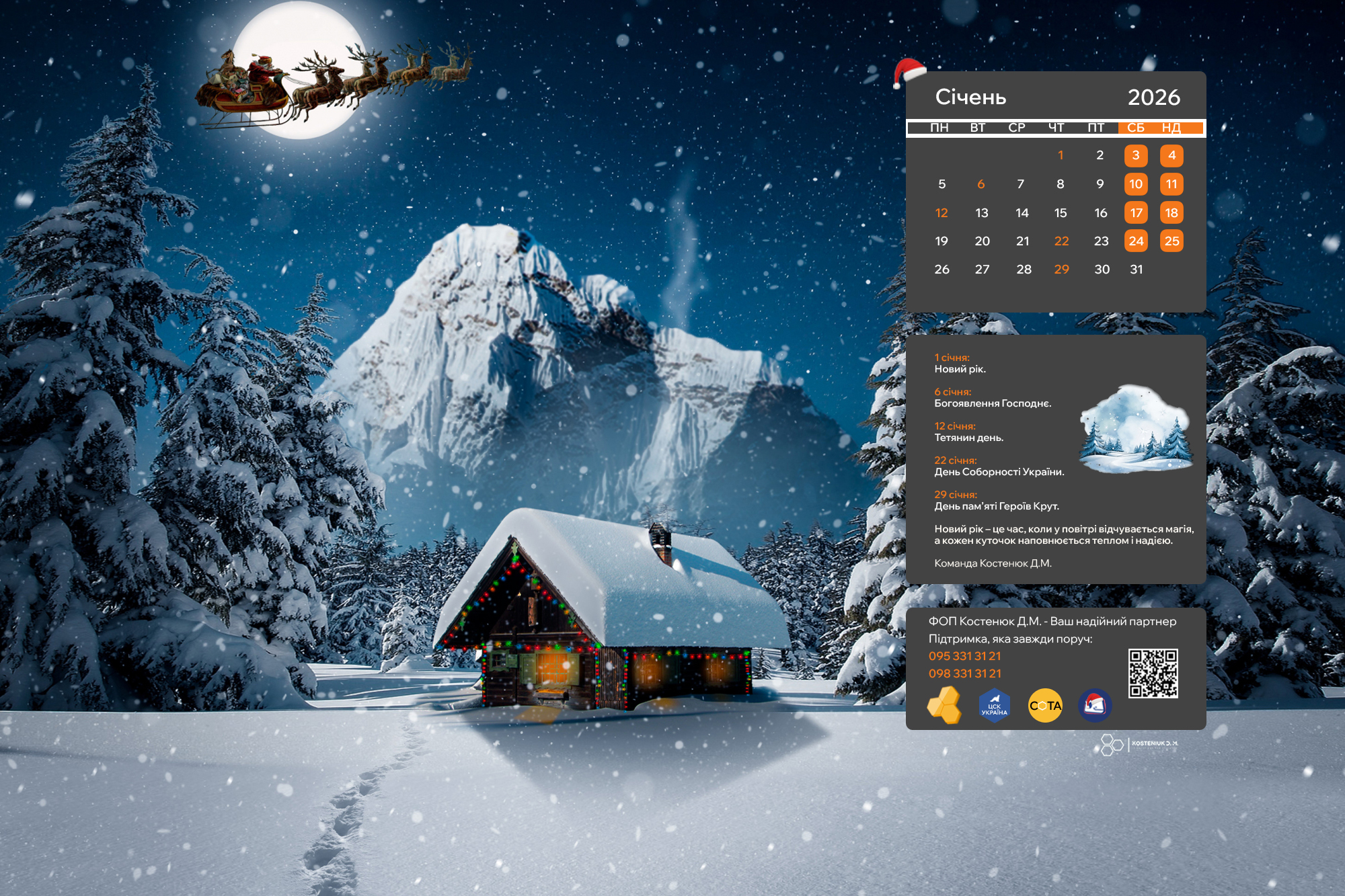 Починаємо 2026 красиво: шпалери для робочого столу!