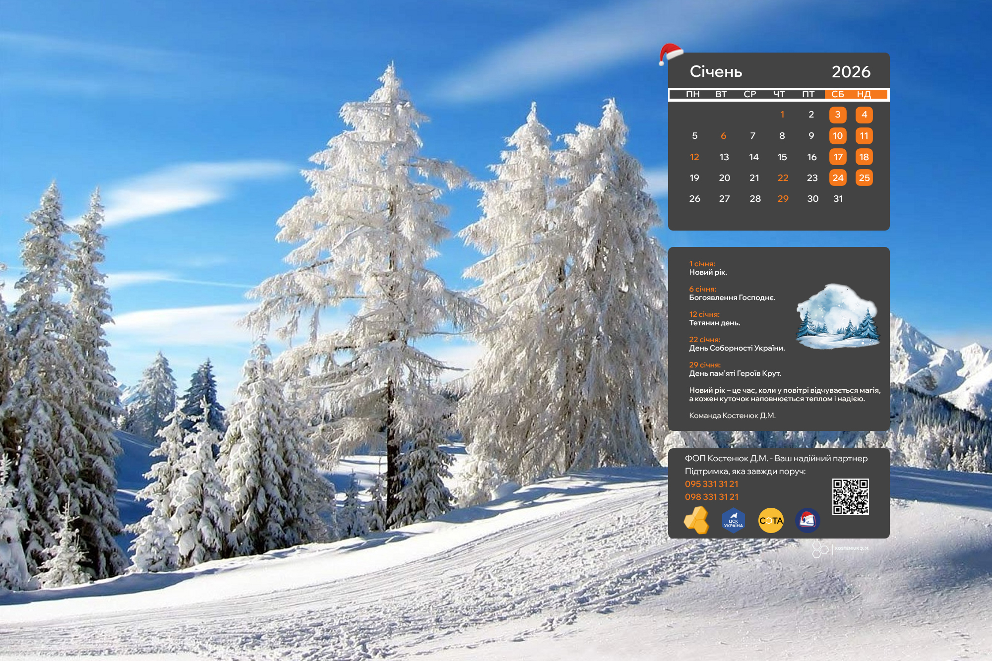 Починаємо 2026 красиво: шпалери для робочого столу!