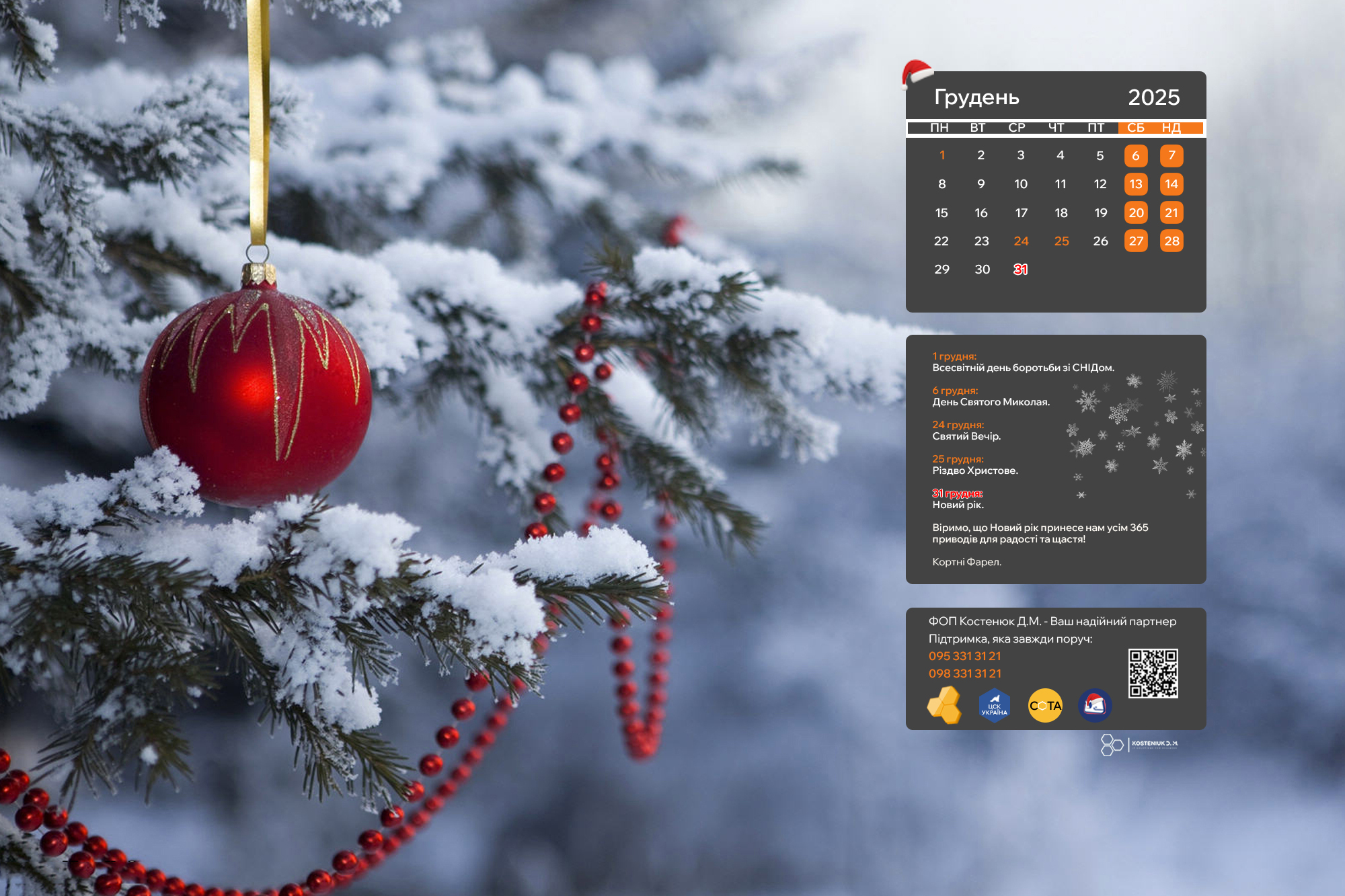 Різдвяна атмосфера для вашого робочого простору!