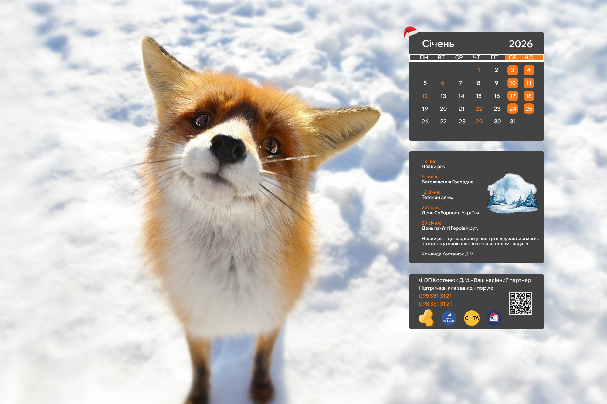 Починаємо 2026 красиво: шпалери для робочого столу!