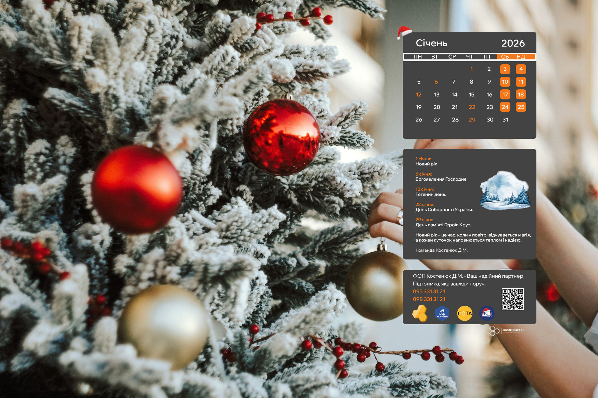 Починаємо 2026 красиво: шпалери для робочого столу!