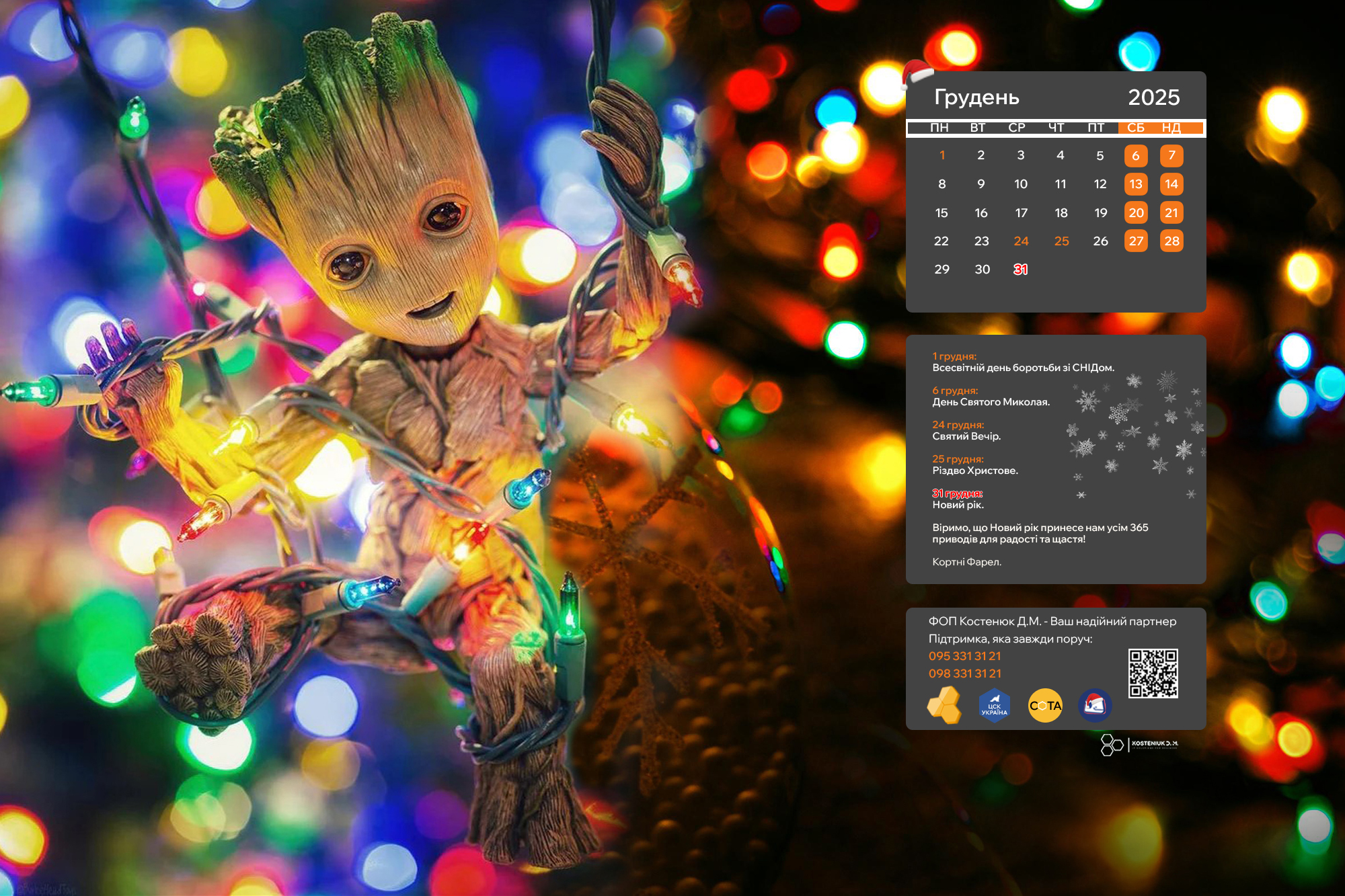 Різдвяна атмосфера для вашого робочого простору!