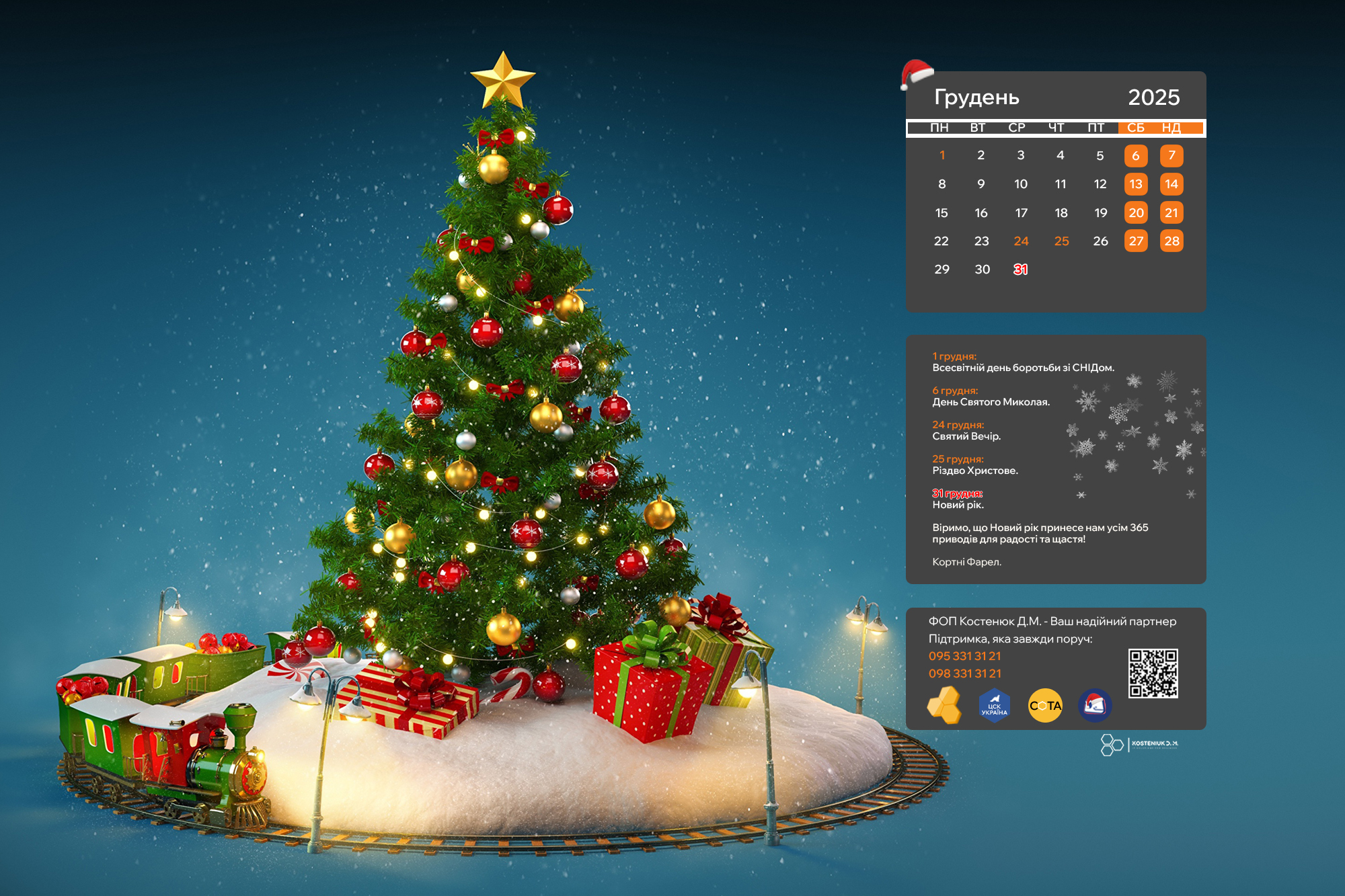 Різдвяна атмосфера для вашого робочого простору!