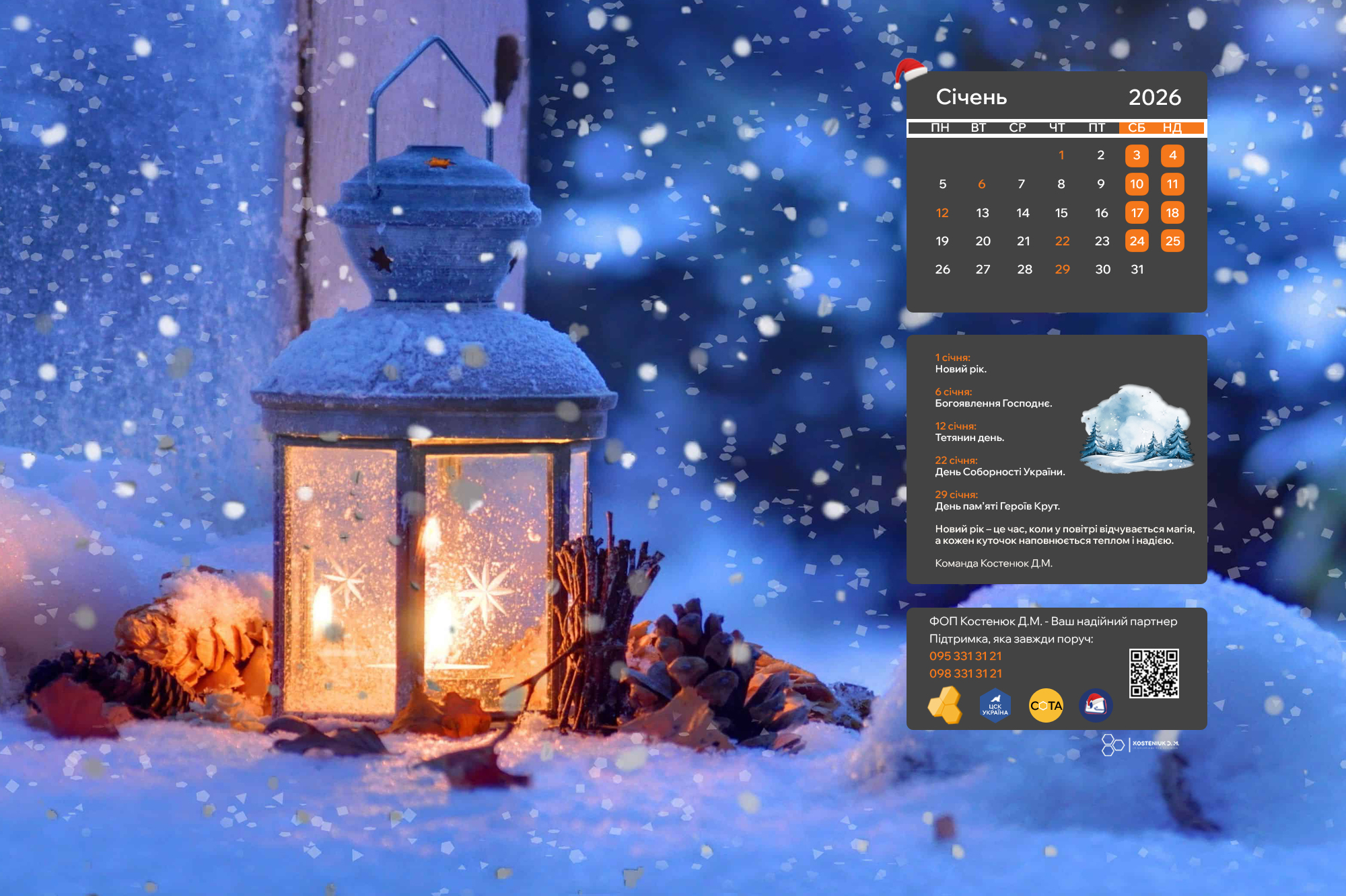 Починаємо 2026 красиво: шпалери для робочого столу!