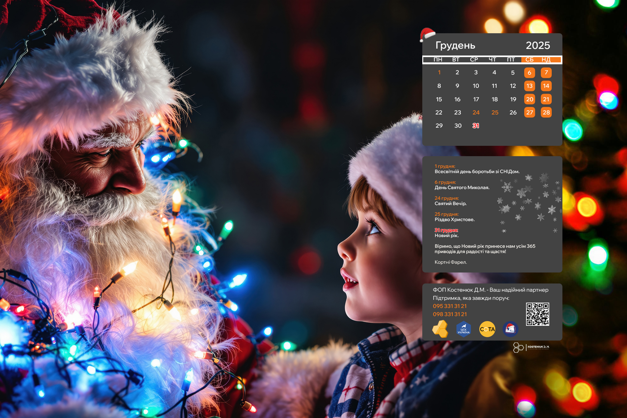 Різдвяна атмосфера для вашого робочого простору!