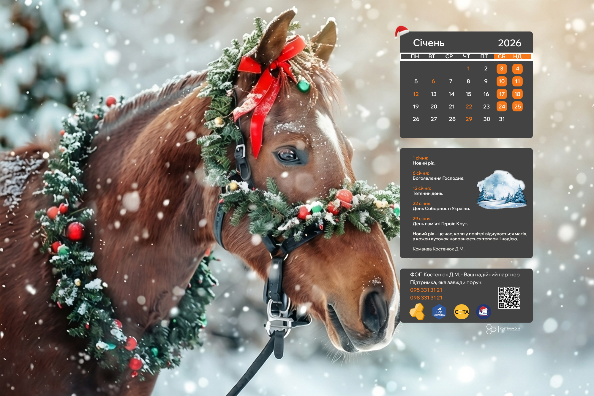 Починаємо 2026 красиво: шпалери для робочого столу!