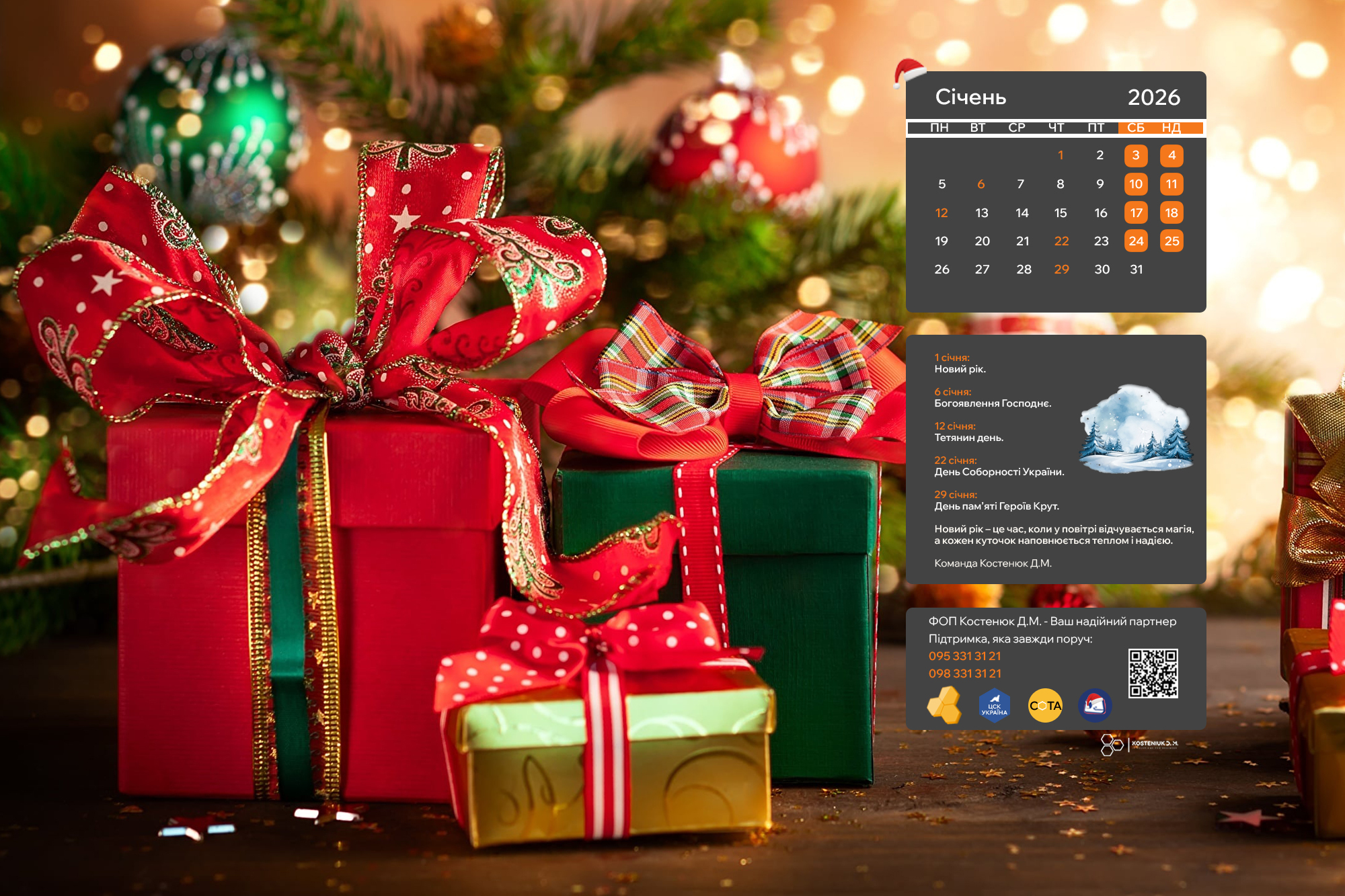 Починаємо 2026 красиво: шпалери для робочого столу!