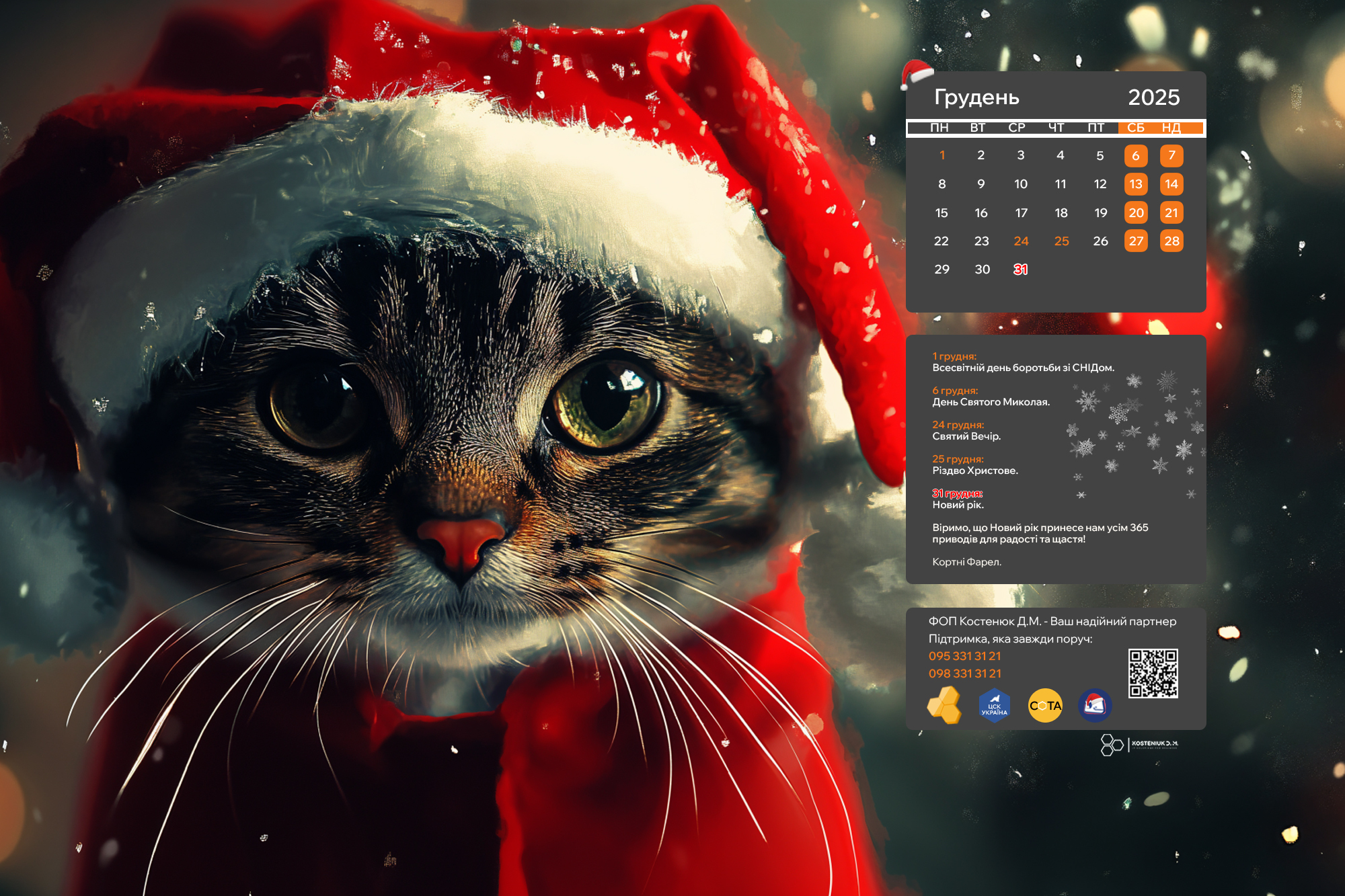 Різдвяна атмосфера для вашого робочого простору!