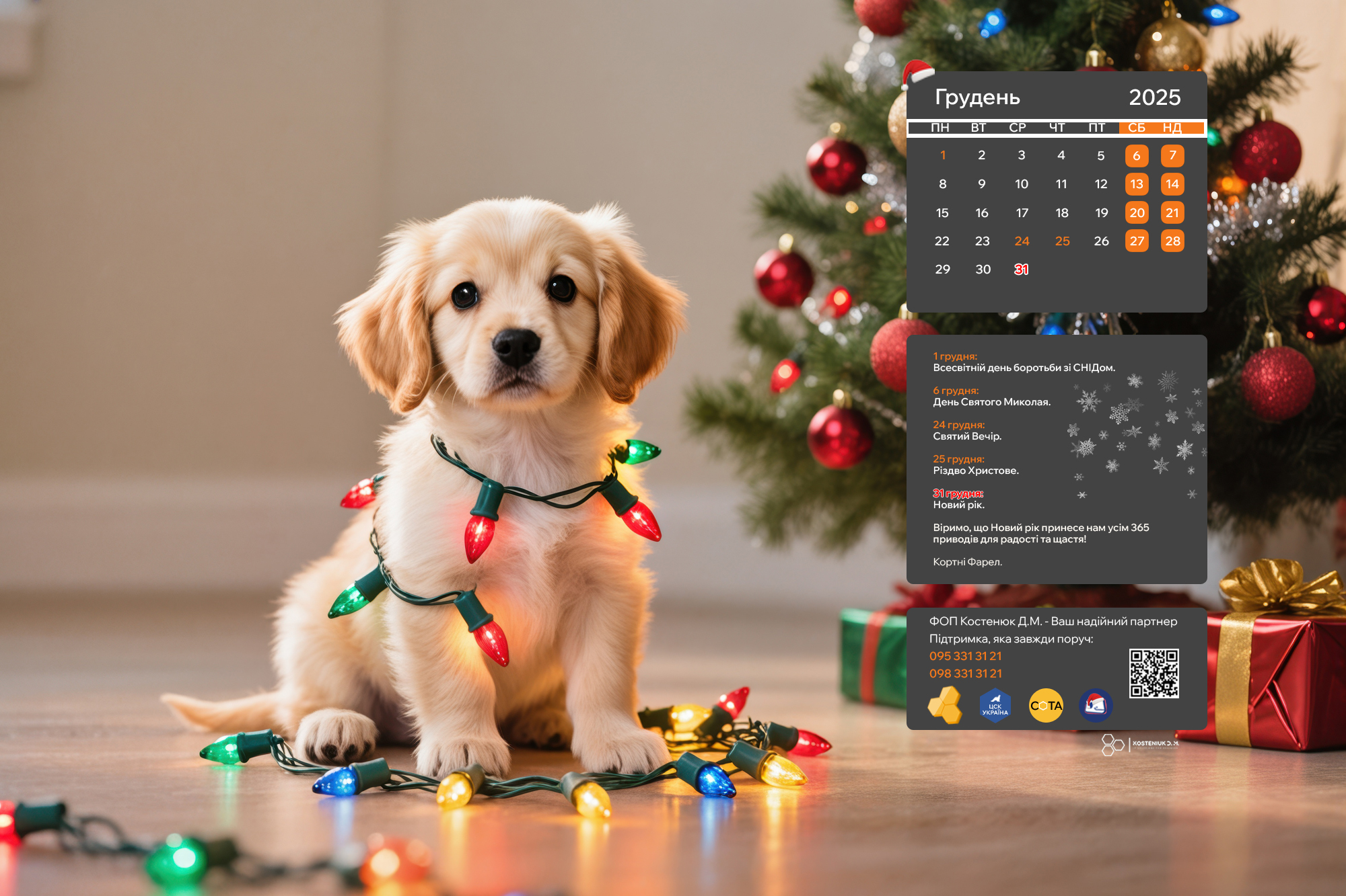 Різдвяна атмосфера для вашого робочого простору!