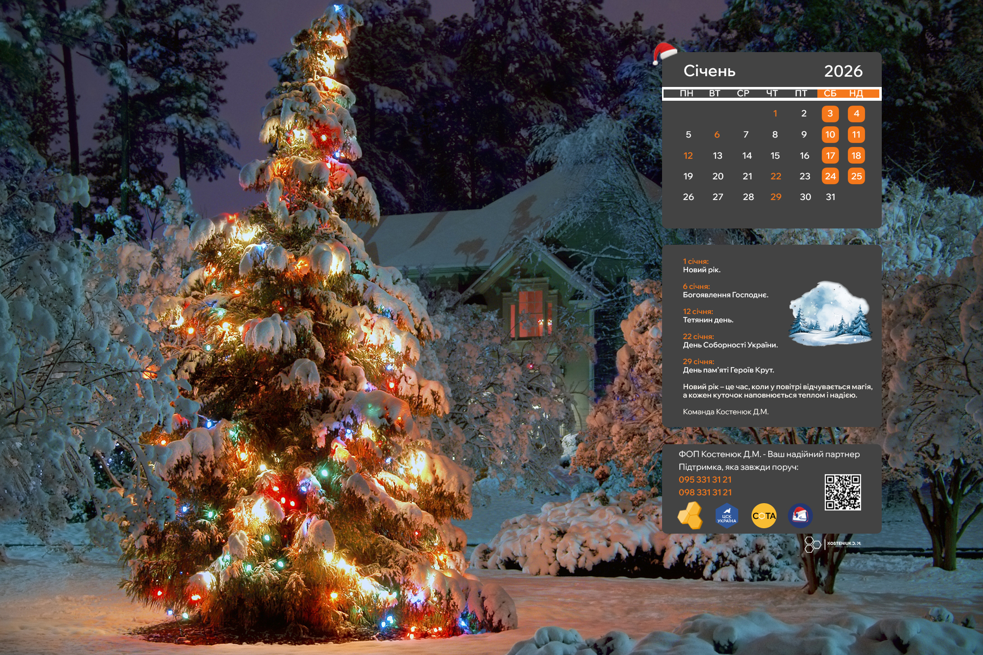 Починаємо 2026 красиво: шпалери для робочого столу!