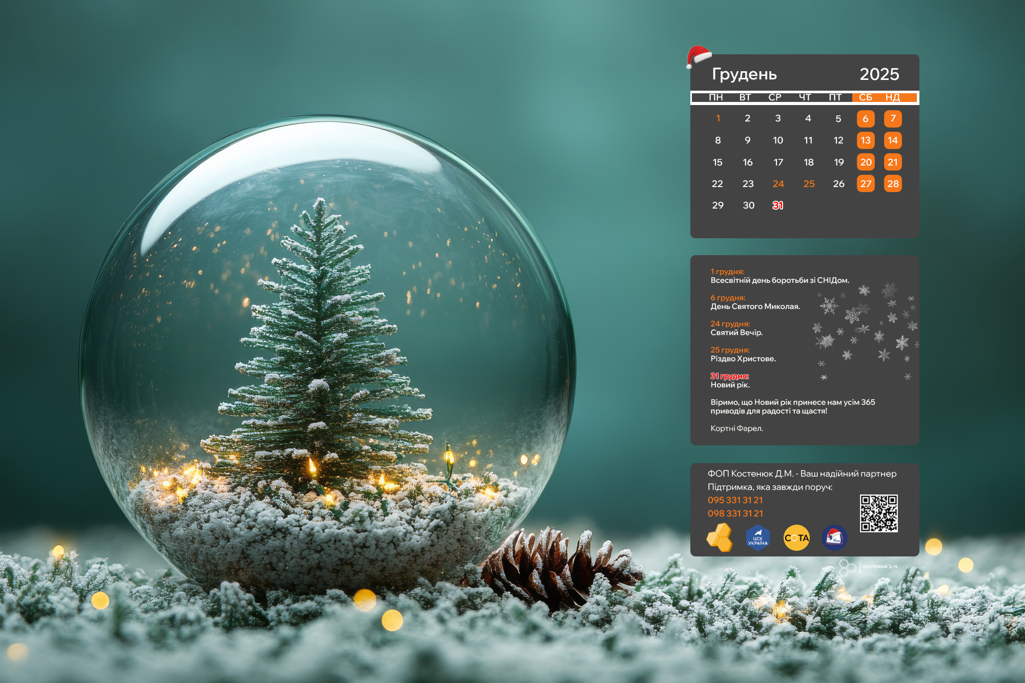 Різдвяна атмосфера для вашого робочого простору!