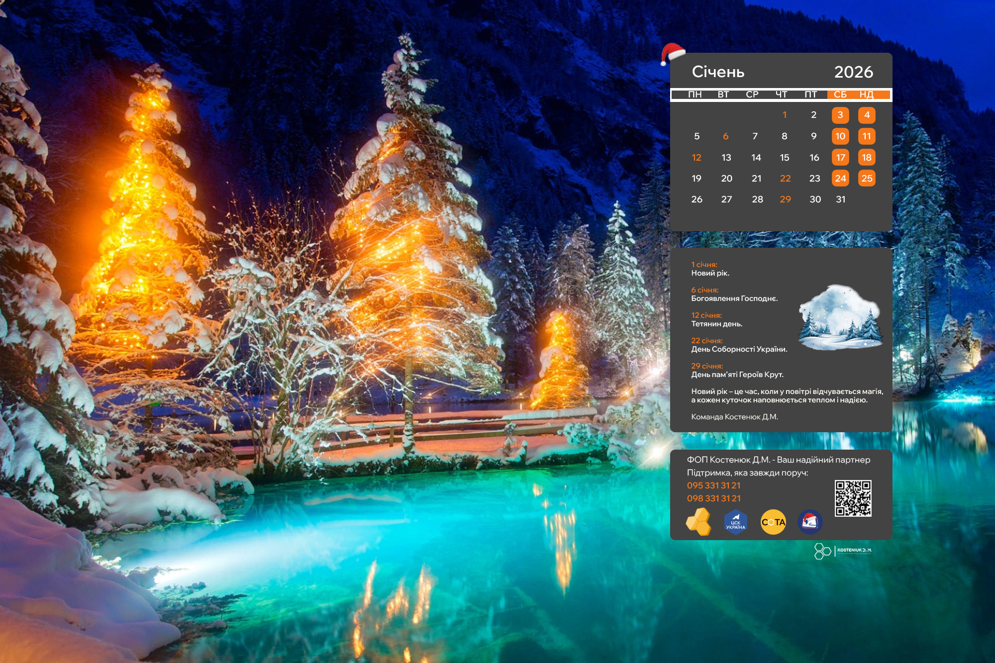 Починаємо 2026 красиво: шпалери для робочого столу!