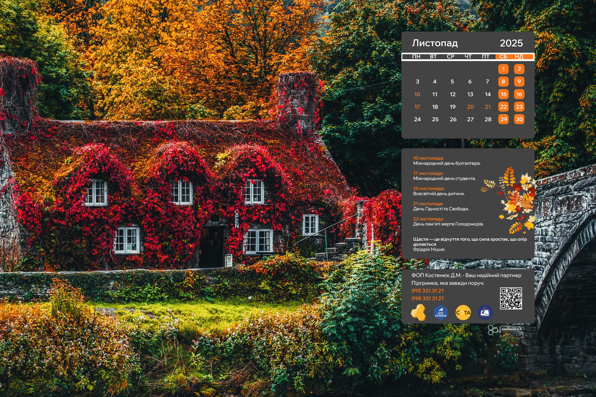 Зустрічайте листопад із новими шпалерами на робочий стіл!🍂!