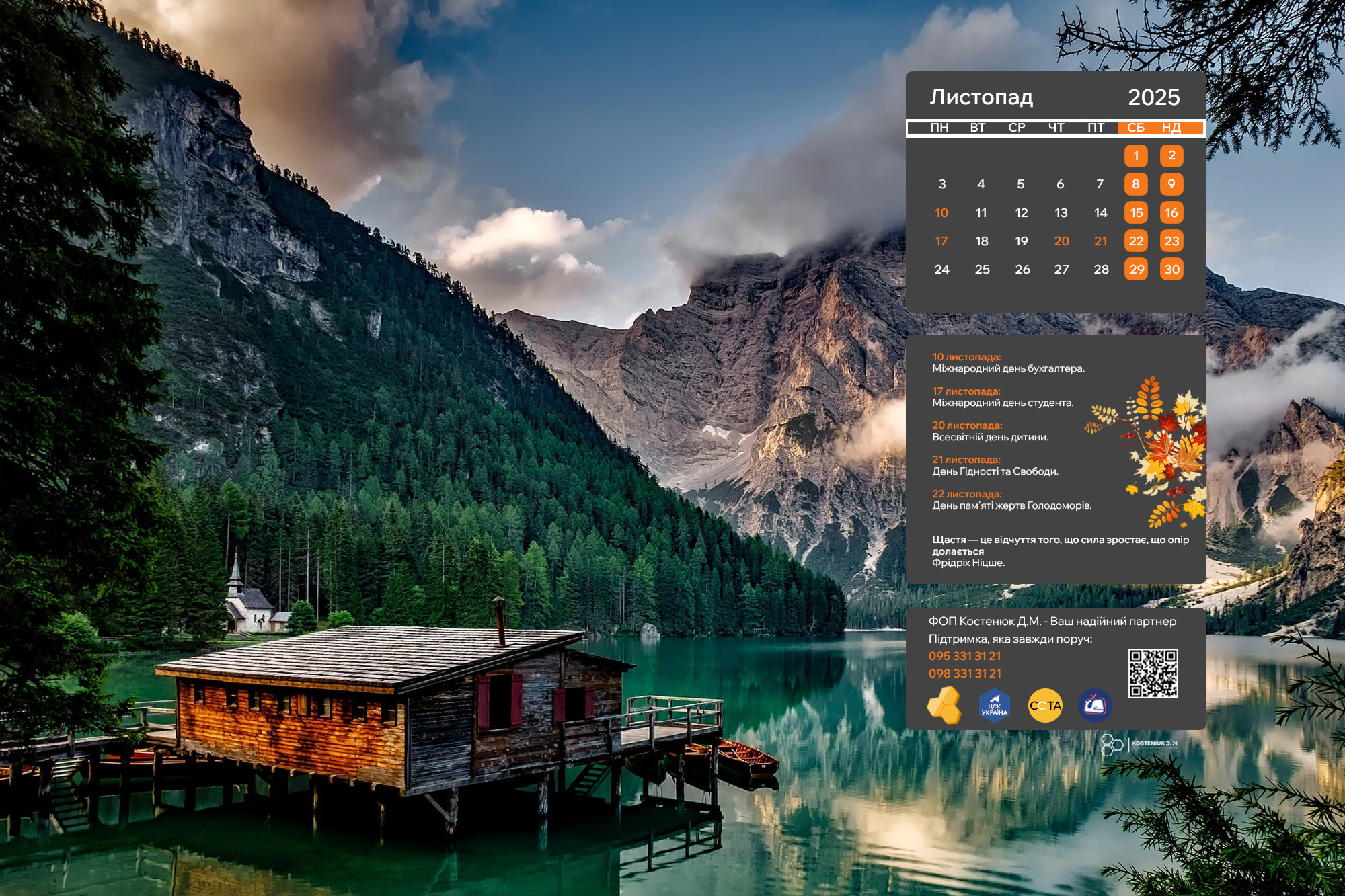 Зустрічайте листопад із новими шпалерами на робочий стіл!🍂!