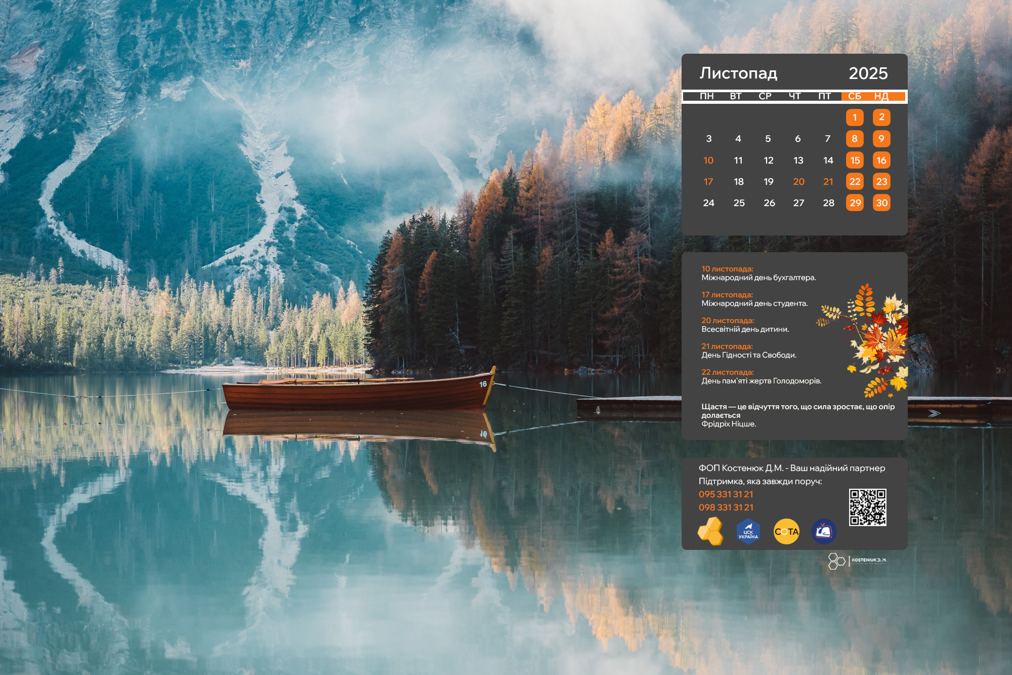 Зустрічайте листопад із новими шпалерами на робочий стіл!🍂!