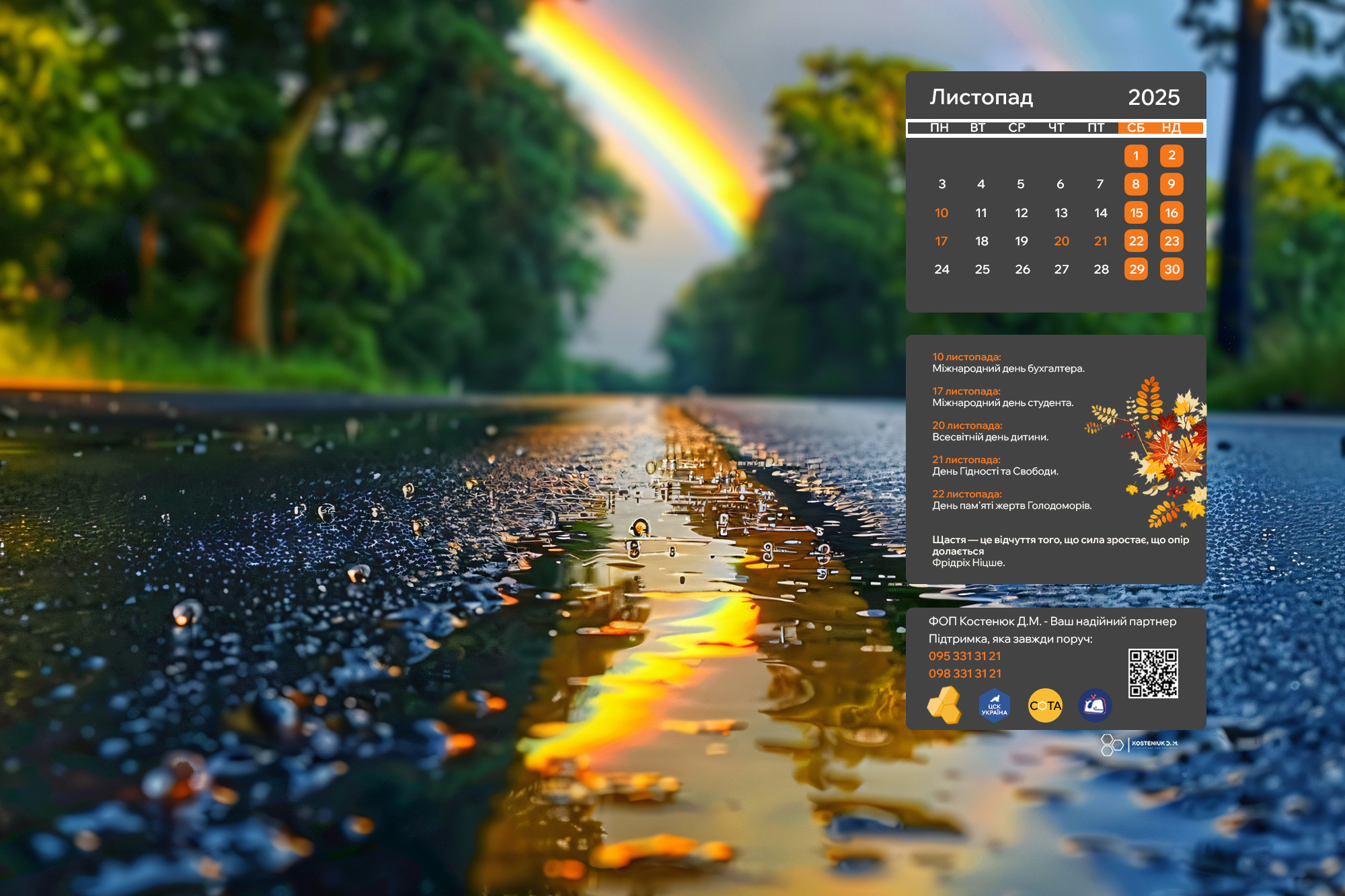 Зустрічайте листопад із новими шпалерами на робочий стіл!🍂!