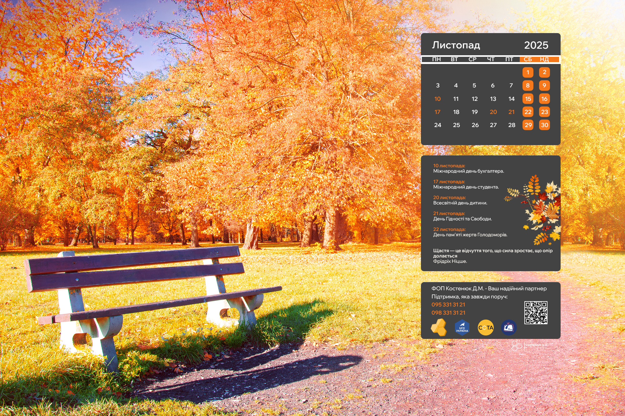 Зустрічайте листопад із новими шпалерами на робочий стіл!🍂!