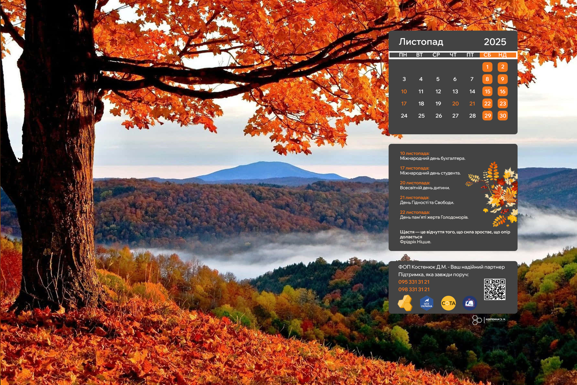 Зустрічайте листопад із новими шпалерами на робочий стіл!🍂!