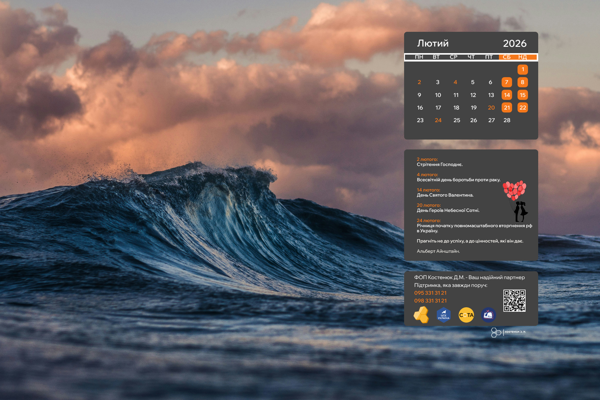 Лютий 2026 на екрані: нові шпалери для вашого настрою!