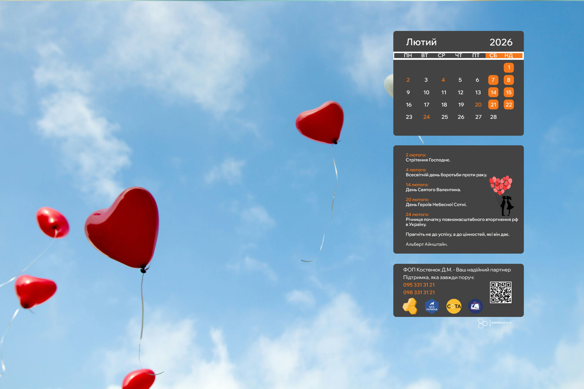 Лютий 2026 на екрані: нові шпалери для вашого настрою!