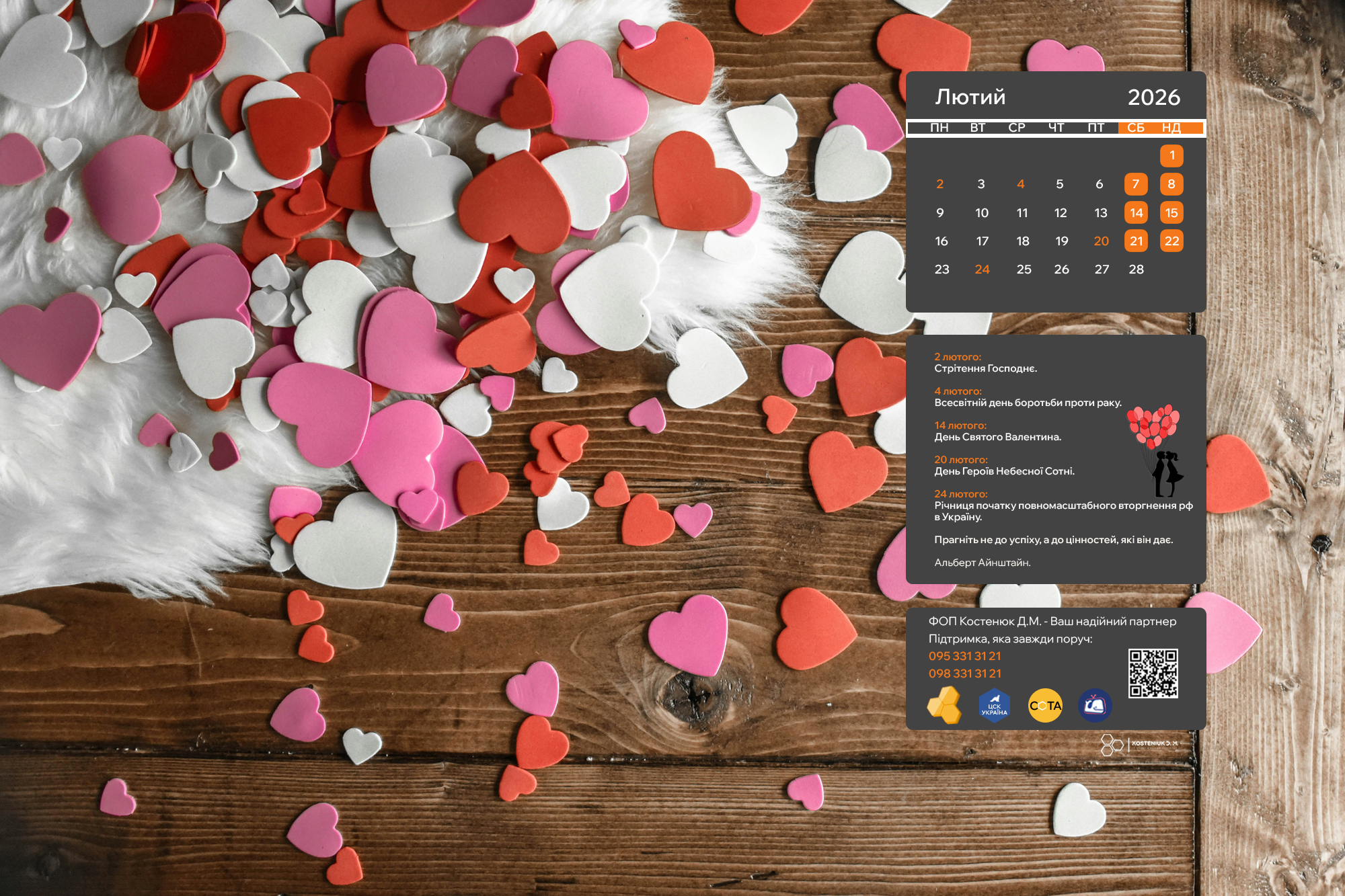 Лютий 2026 на екрані: нові шпалери для вашого настрою!