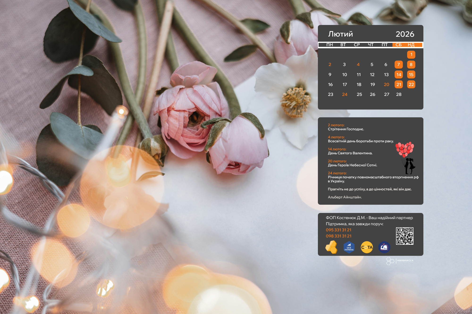 Лютий 2026 на екрані: нові шпалери для вашого настрою!