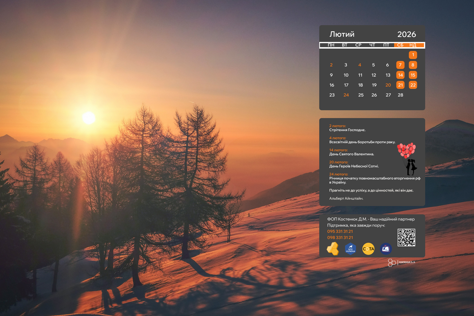Лютий 2026 на екрані: нові шпалери для вашого настрою!