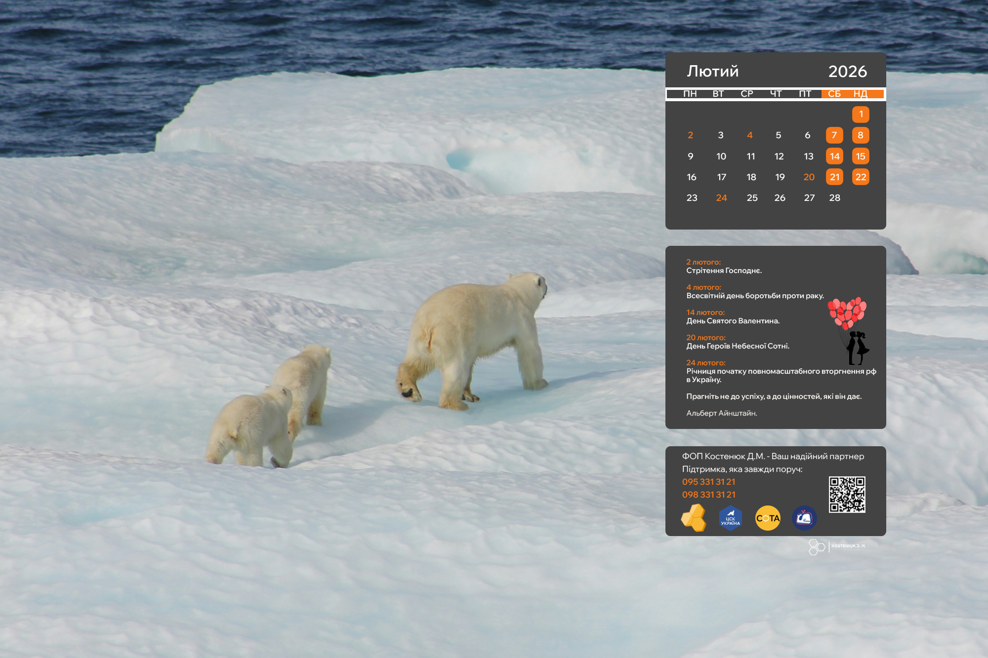 Лютий 2026 на екрані: нові шпалери для вашого настрою!