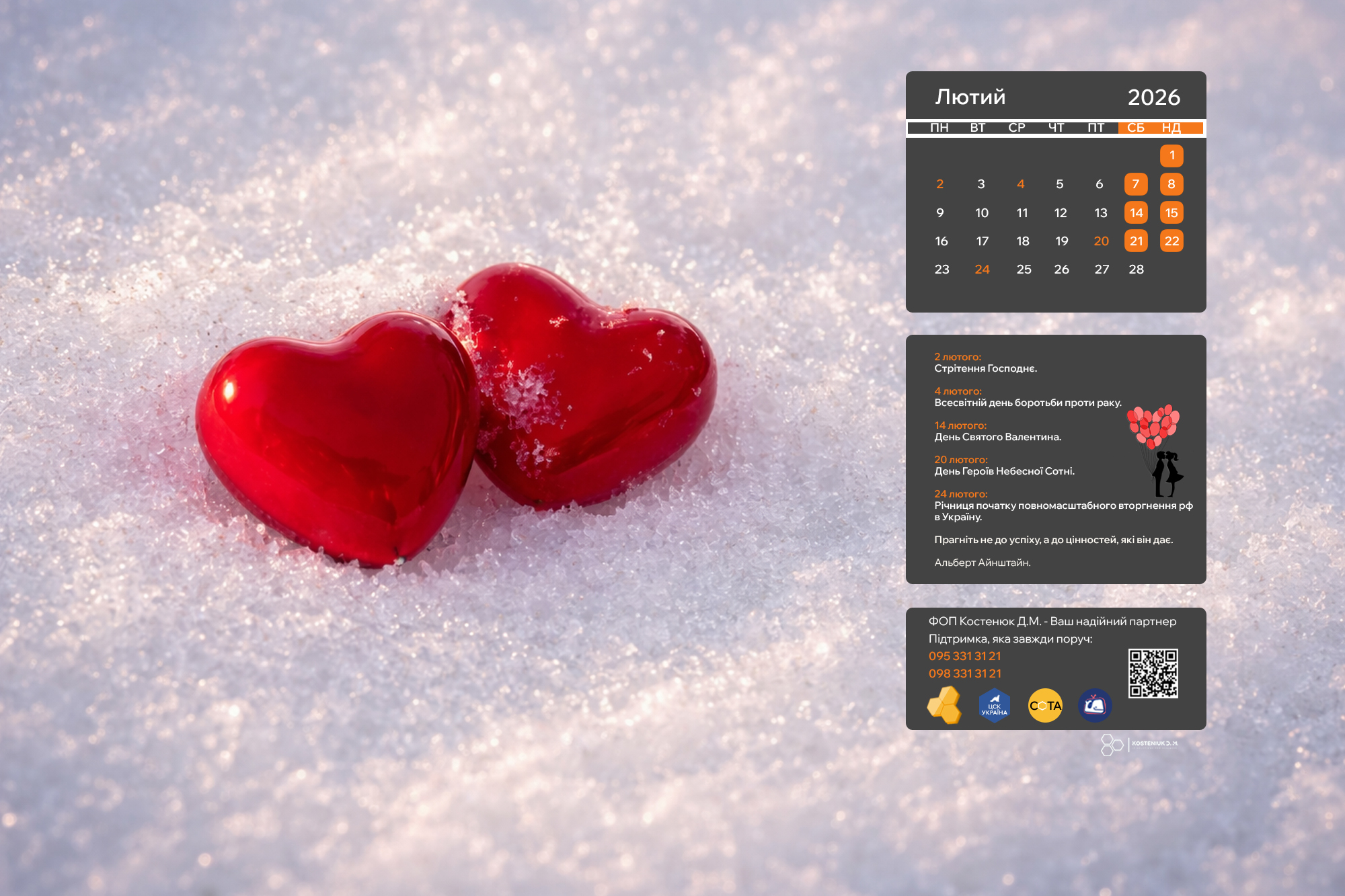 Лютий 2026 на екрані: нові шпалери для вашого настрою!