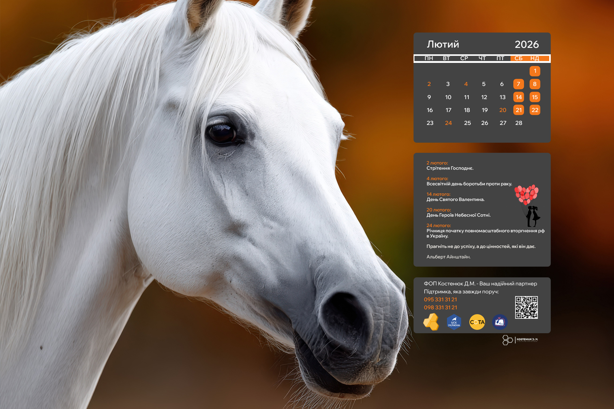 Лютий 2026 на екрані: нові шпалери для вашого настрою!