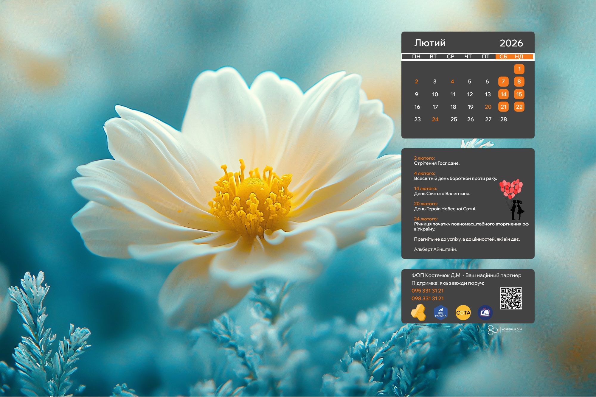 Лютий 2026 на екрані: нові шпалери для вашого настрою!