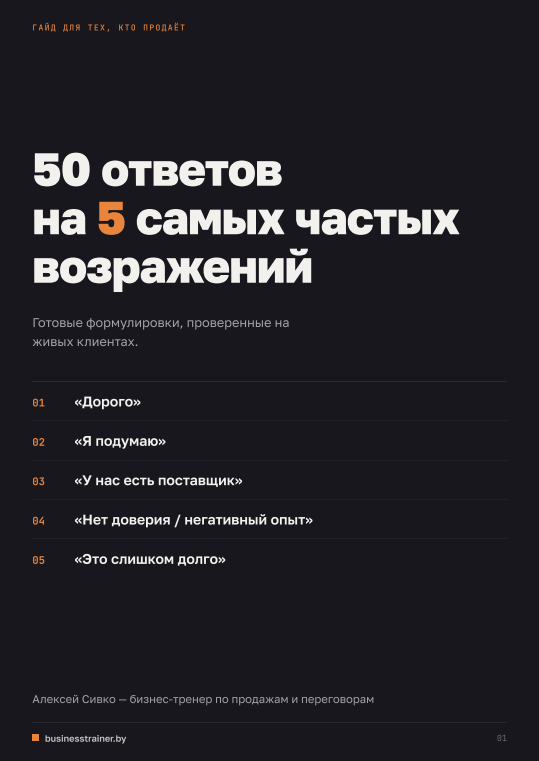 50 ответов на возражения клиентов — обложка PDF-гайда