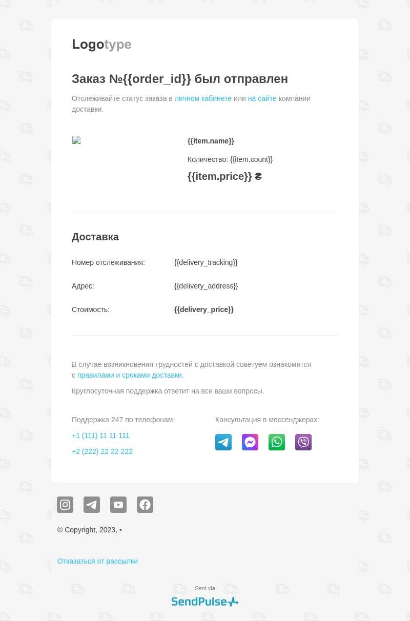 Ecommerce бесплатный email-шаблон