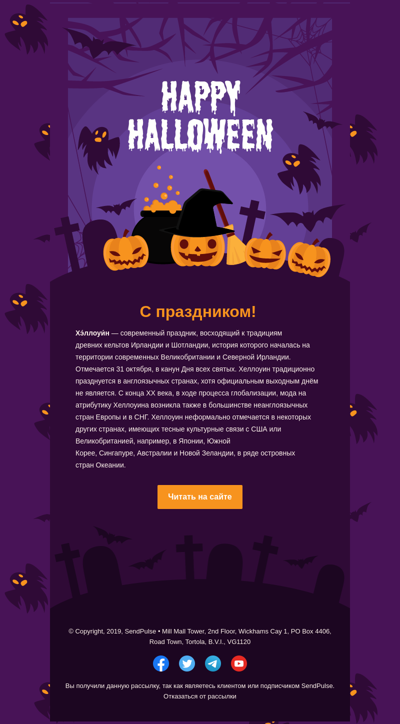 Holiday бесплатный email-шаблон