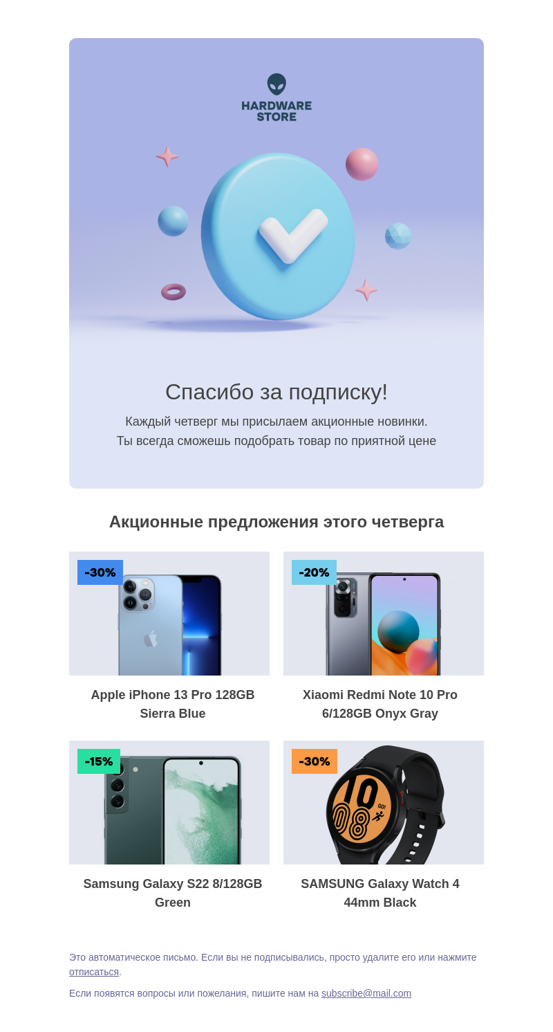 Ecommerce бесплатный email-шаблон