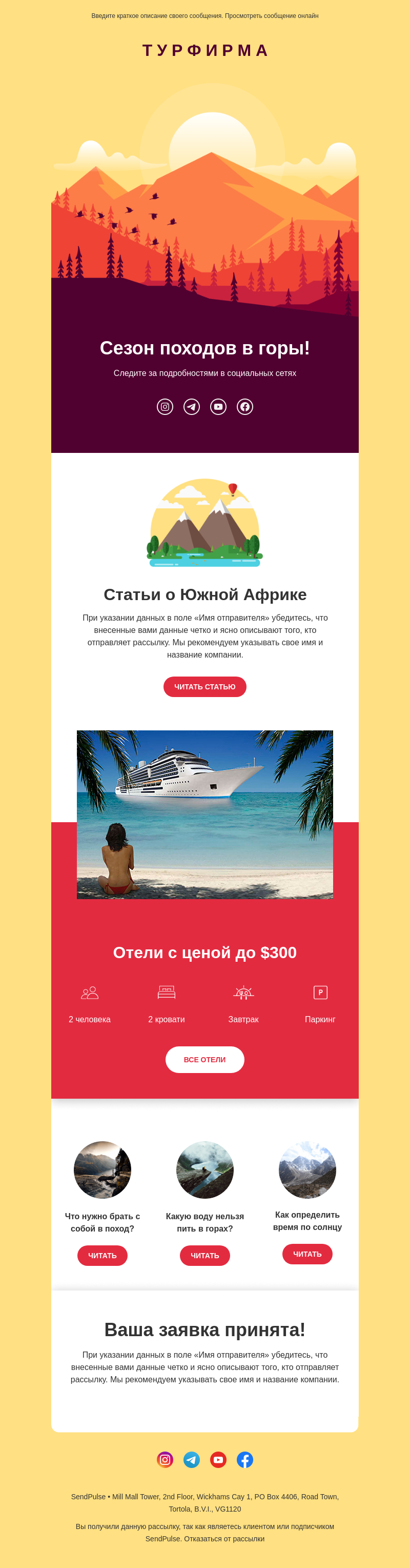 Travel бесплатный email-шаблон