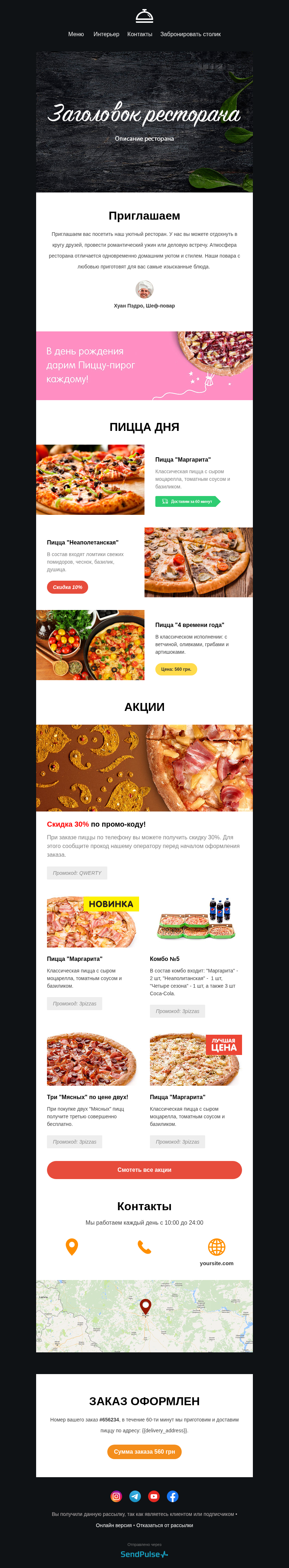 Ресторан бесплатный email-шаблон