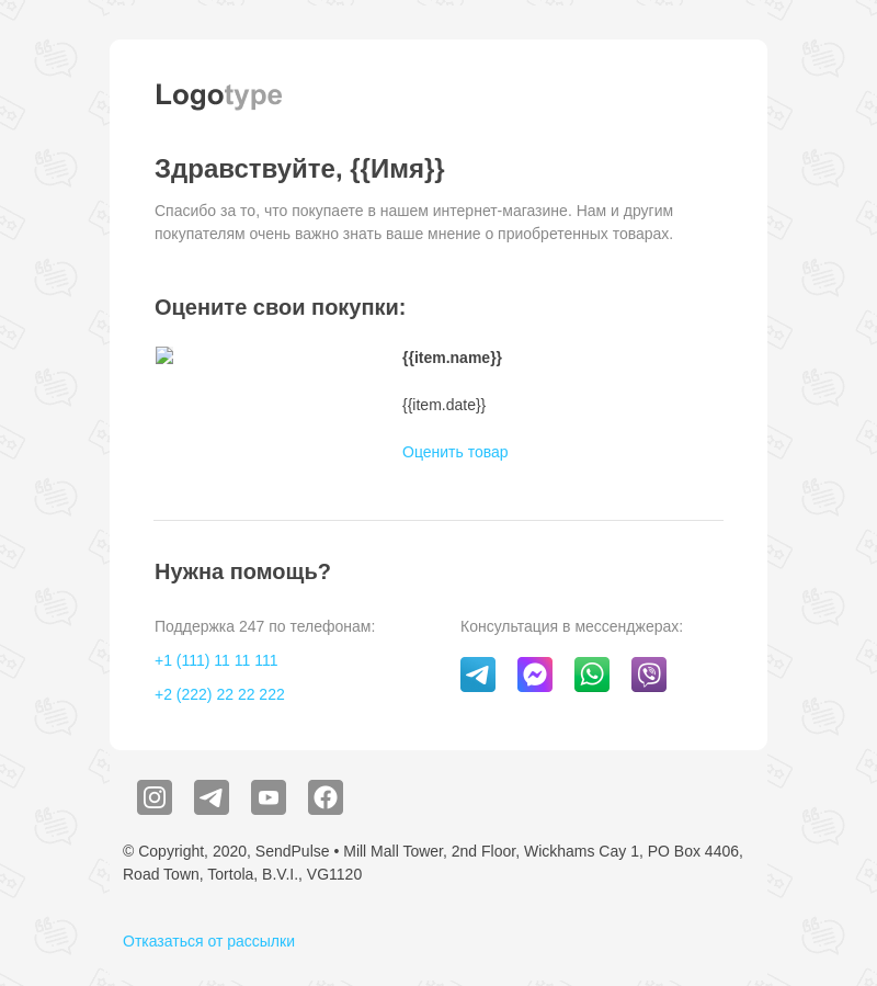 Ecommerce бесплатный email-шаблон