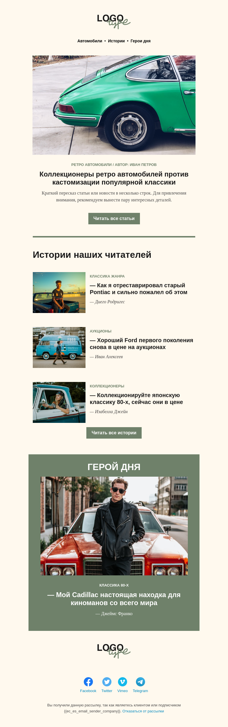 Бизнес бесплатный email-шаблон