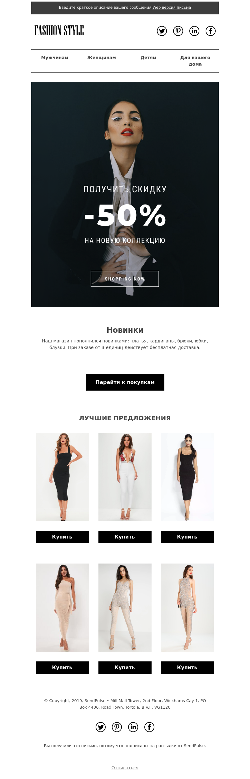 Ecommerce бесплатный email-шаблон