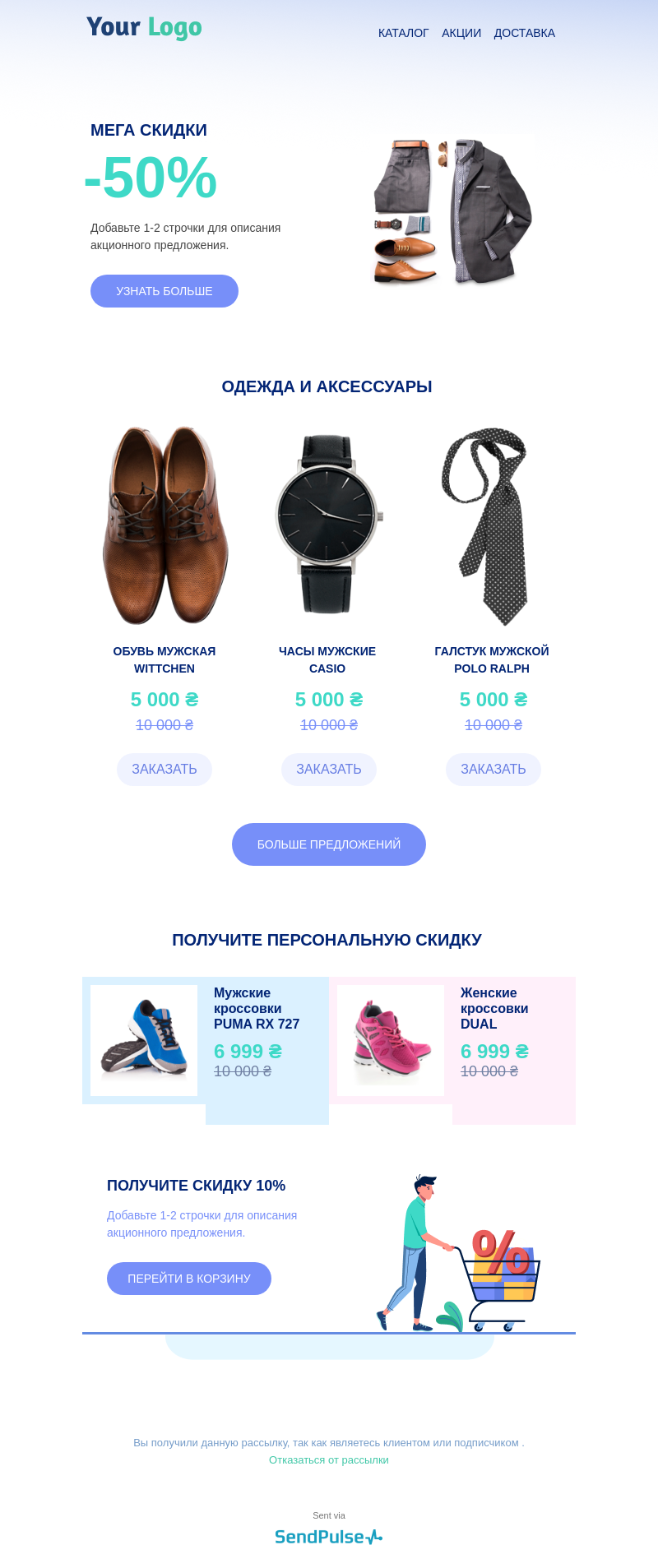 Ecommerce бесплатный email-шаблон